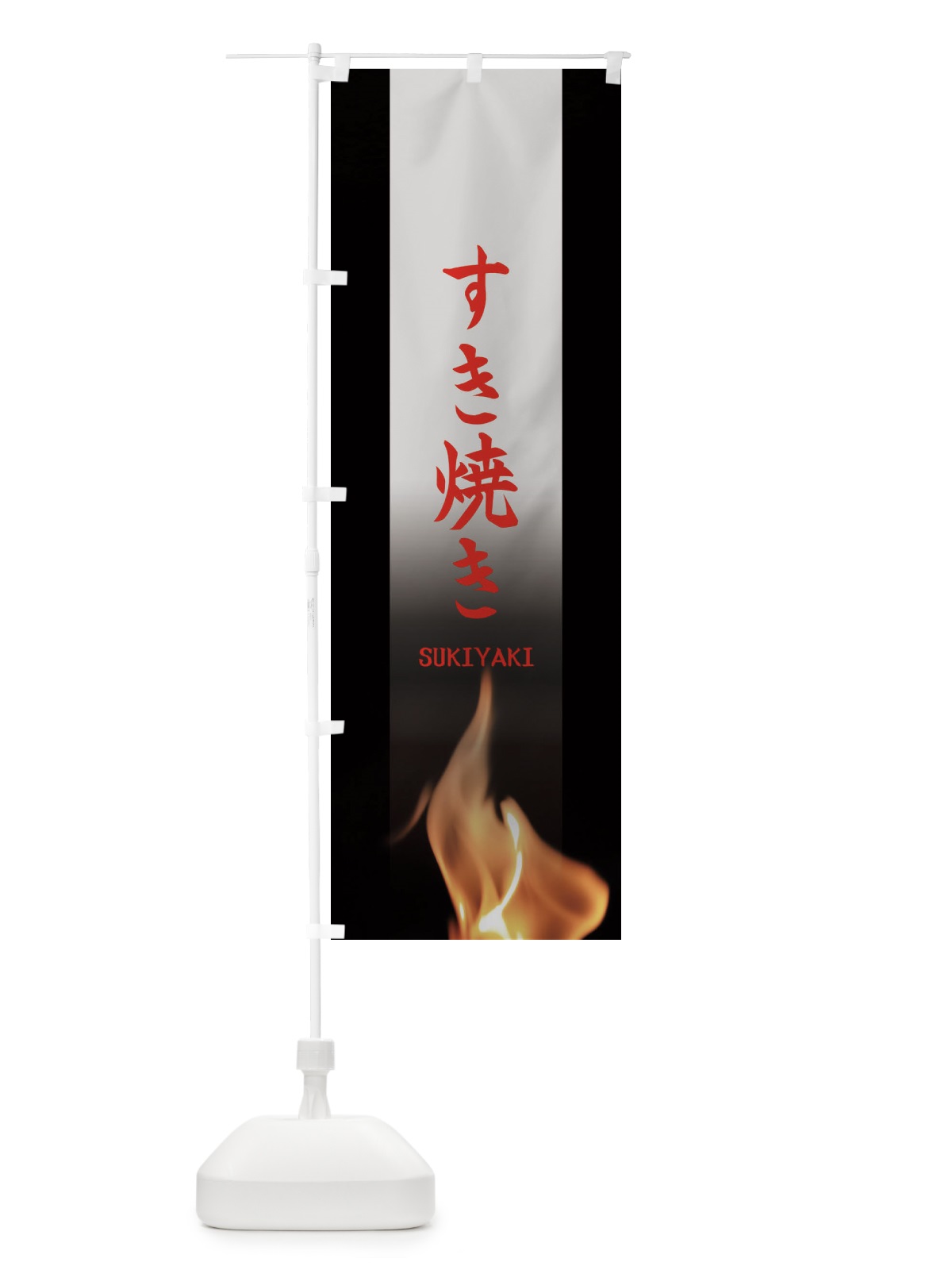 のぼり すき焼き のぼり旗 EAXY(デザイン【C】)