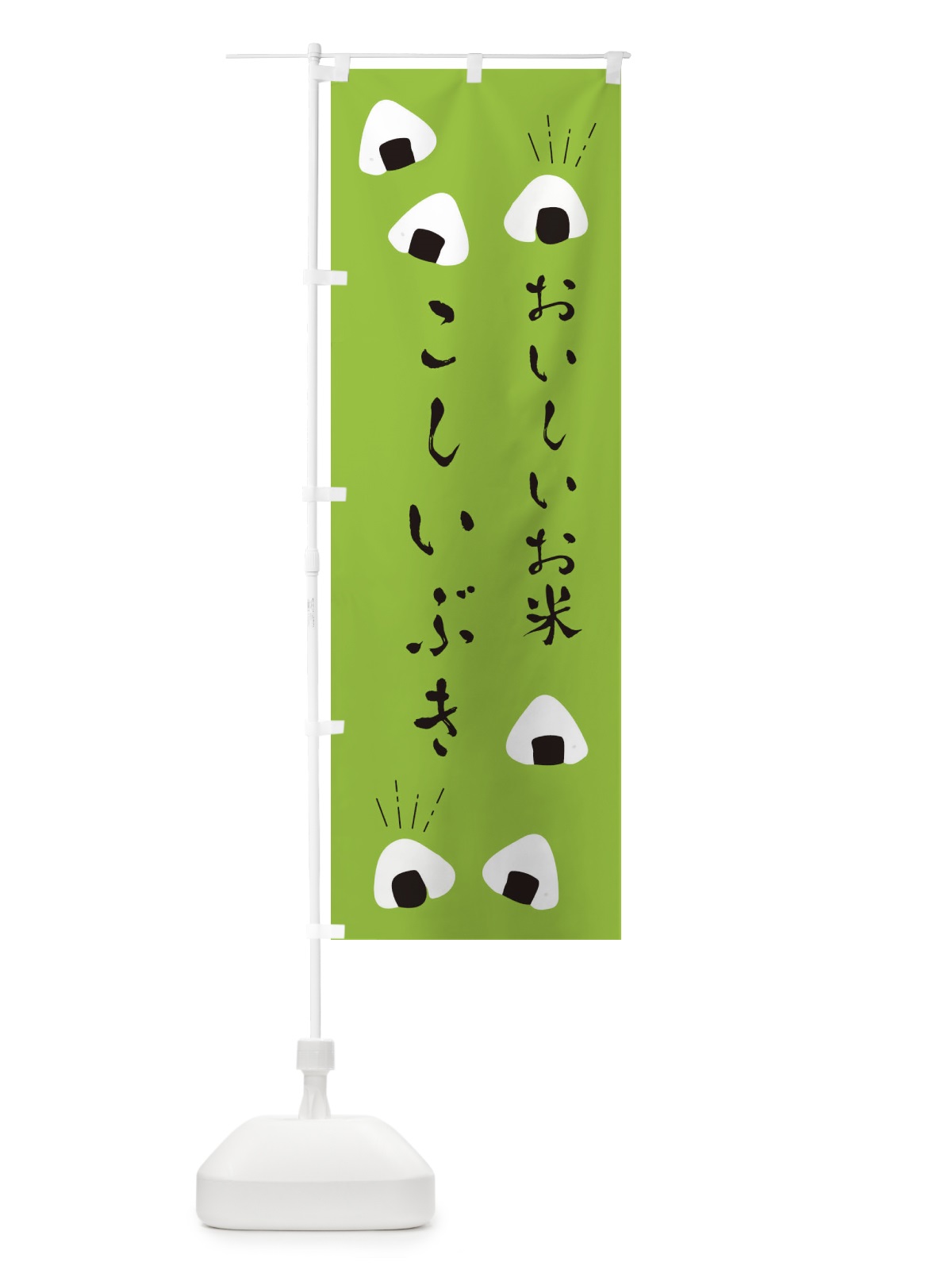 のぼり こしいぶき のぼり旗 EC0U(デザイン【C】)