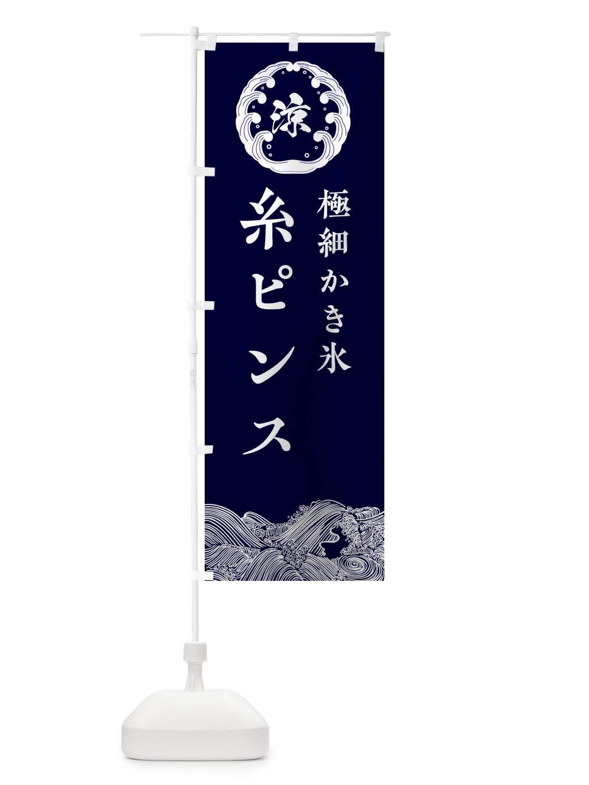 のぼり 糸ピンス のぼり旗 EC15(デザイン【A】)