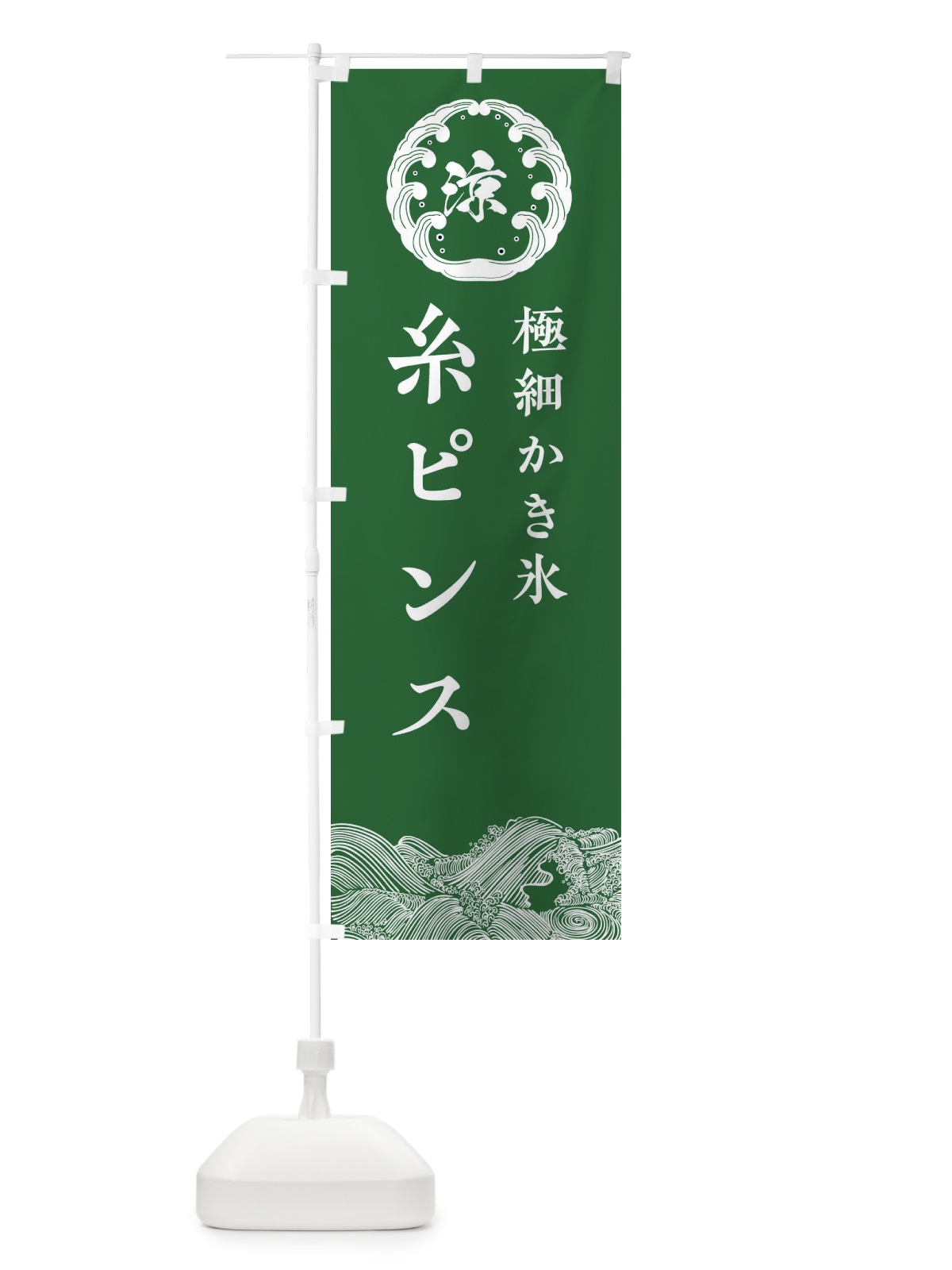 のぼり 糸ピンス のぼり旗 EC15(デザイン【C】)