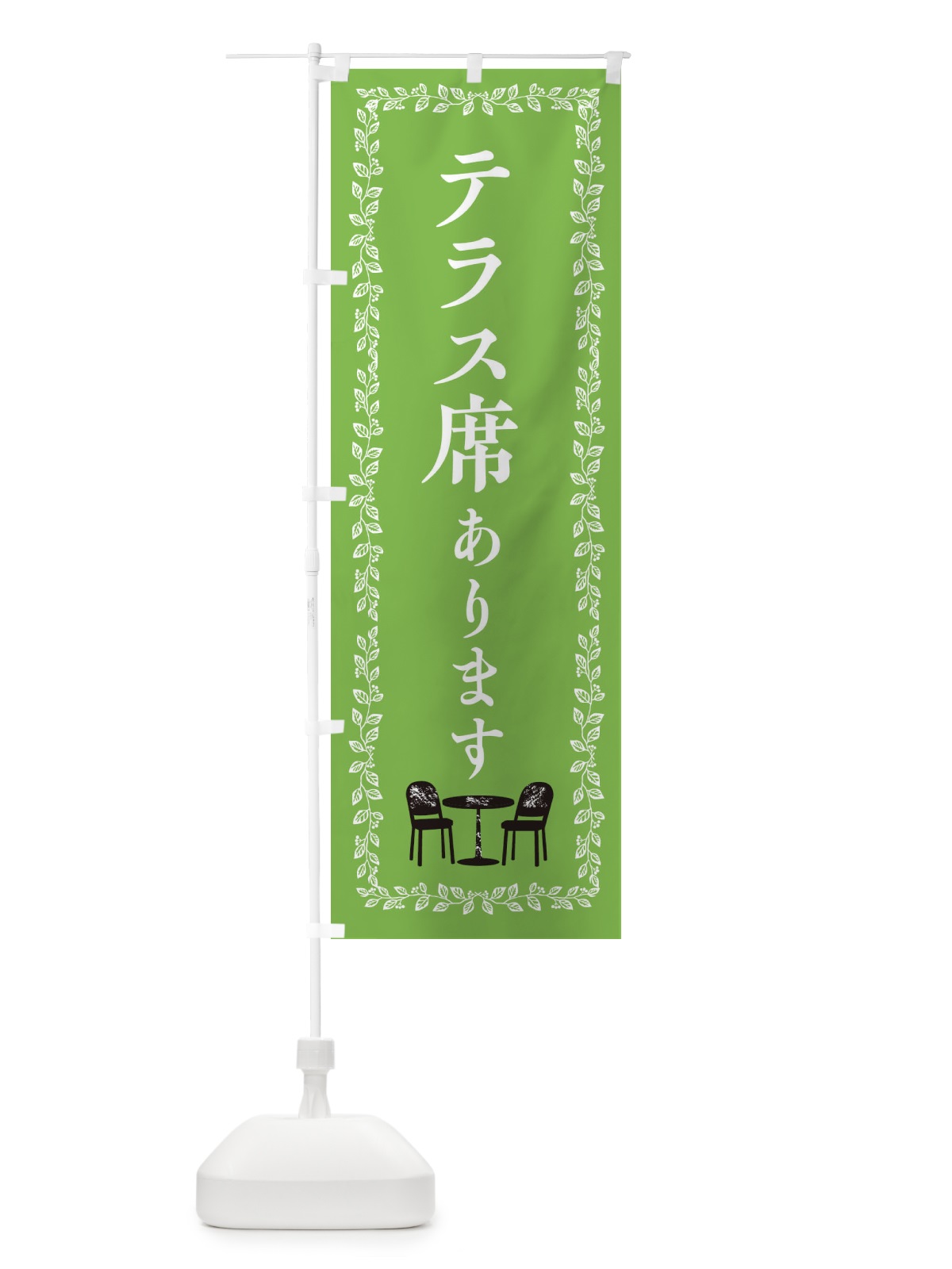 のぼり テラス席あります のぼり旗 EC1F(デザイン【A】)