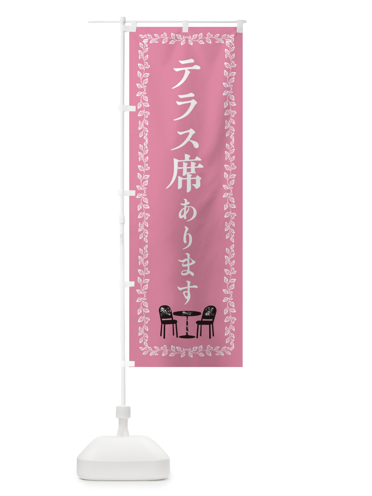 のぼり テラス席あります のぼり旗 EC1F(デザイン【B】)