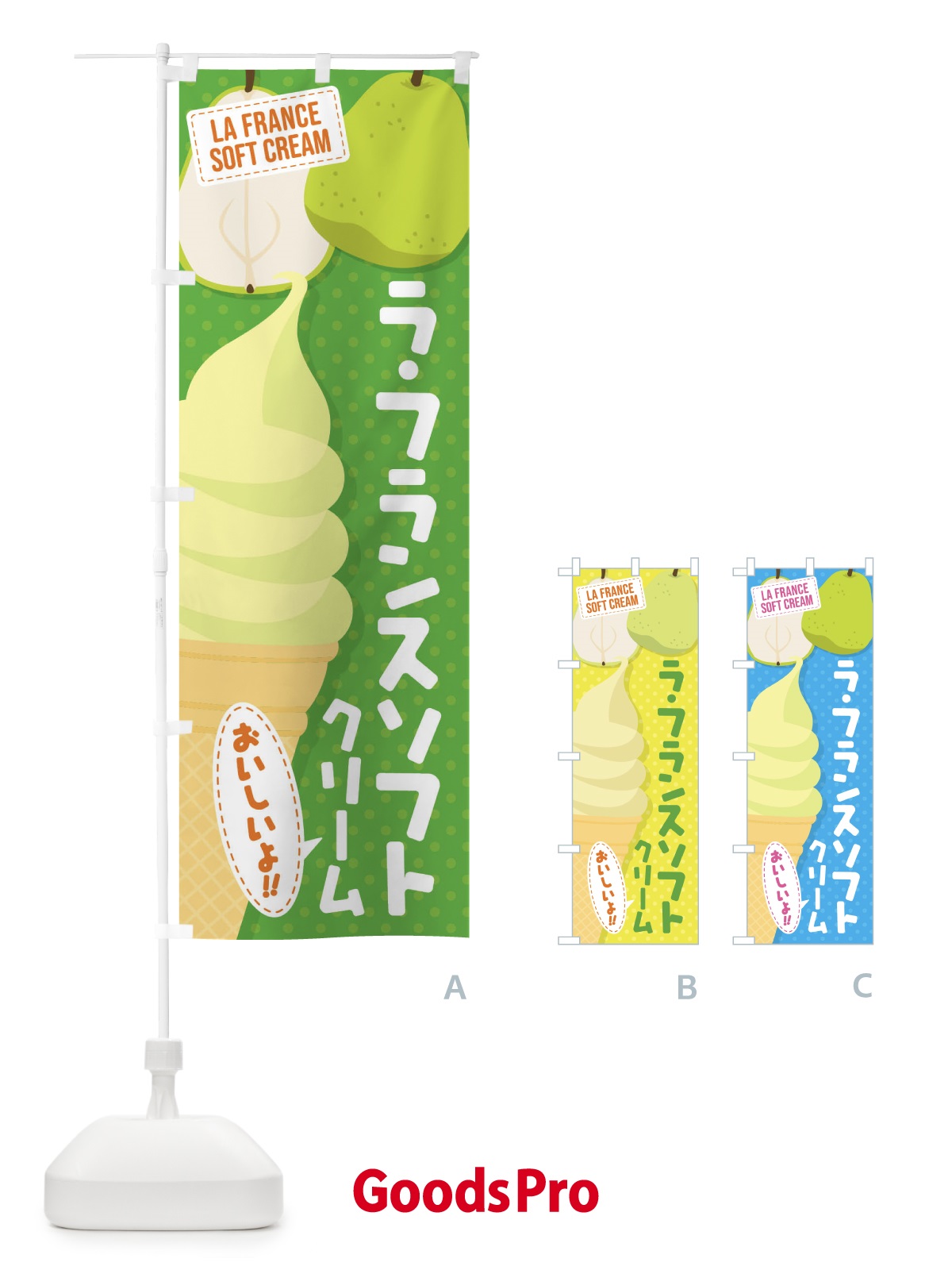 のぼり ラ・フランスソフトクリーム のぼり旗 EC2N