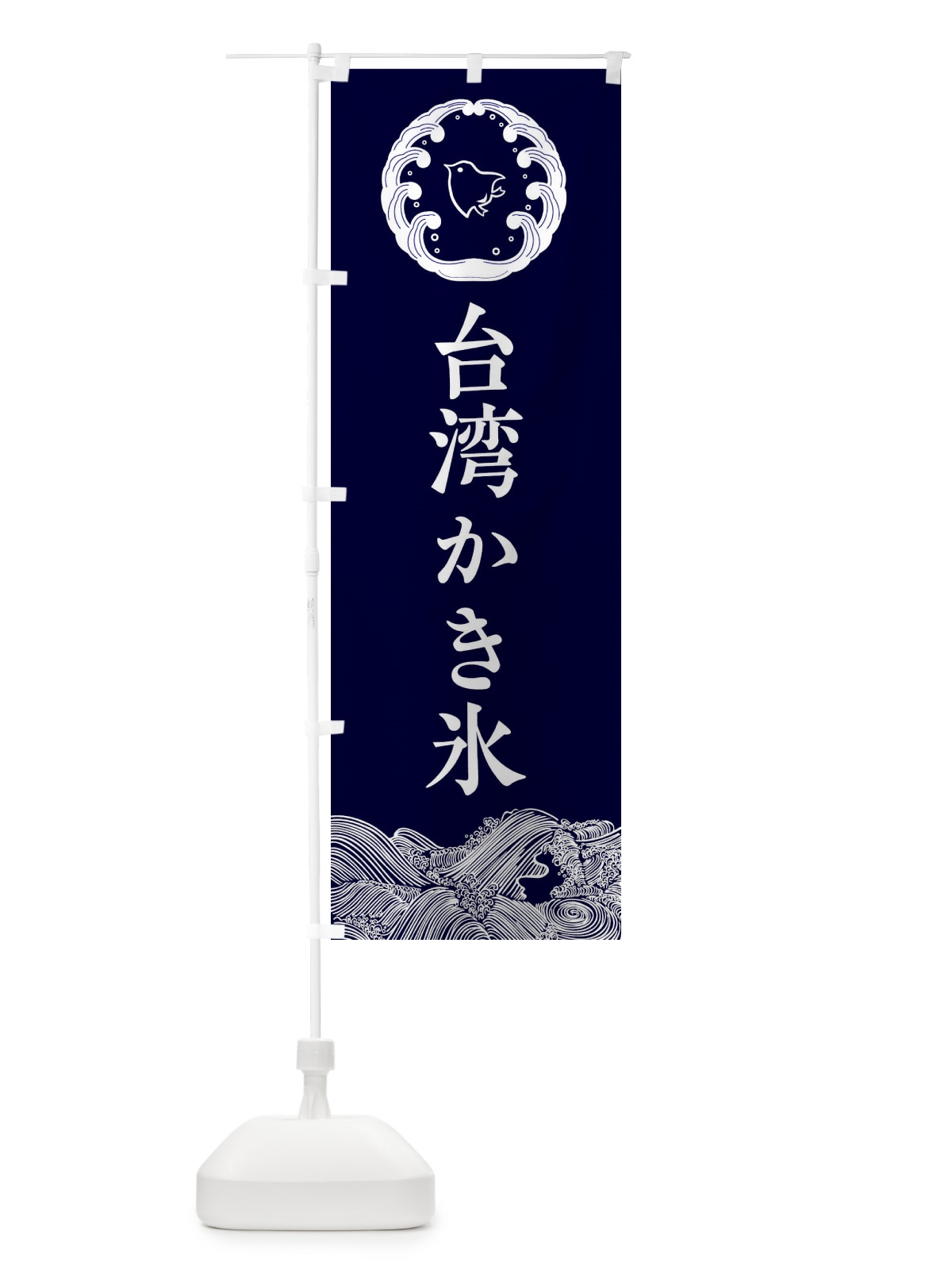 のぼり かき氷 のぼり旗 EC2P(デザイン【A】)