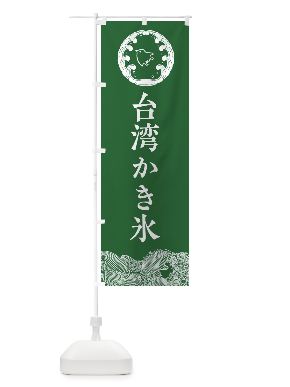 のぼり かき氷 のぼり旗 EC2P(デザイン【C】)