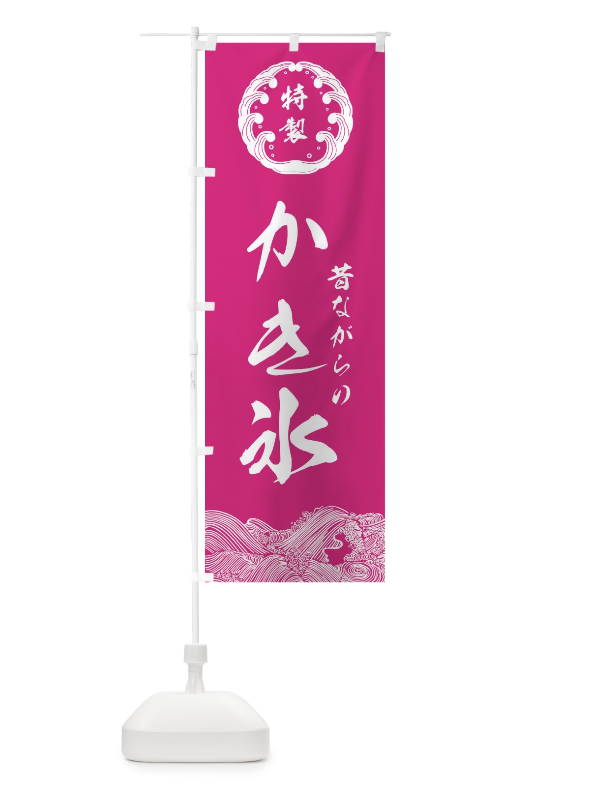 のぼり かき氷 のぼり旗 EC2S(デザイン【B】)