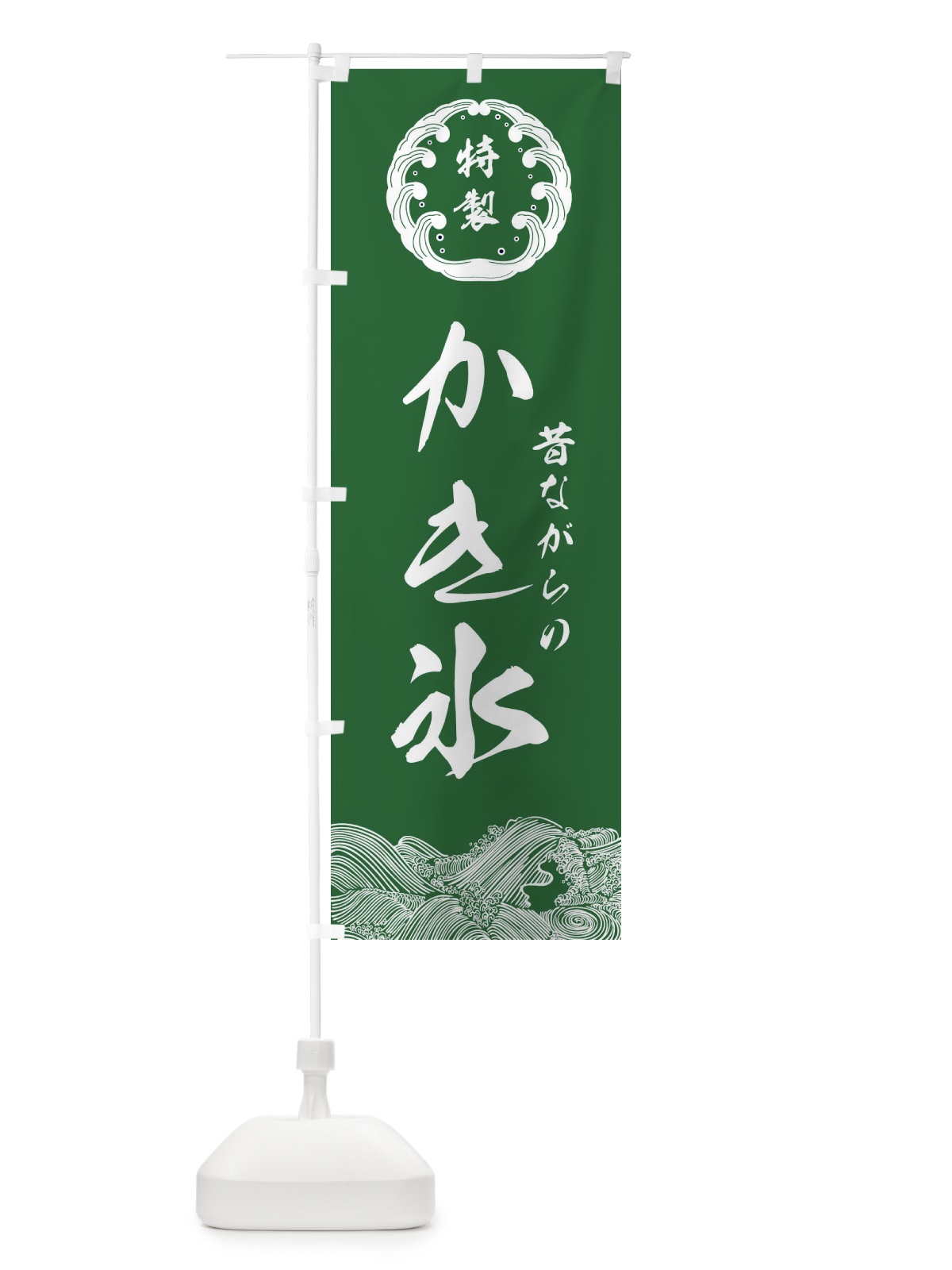 のぼり かき氷 のぼり旗 EC2S(デザイン【C】)
