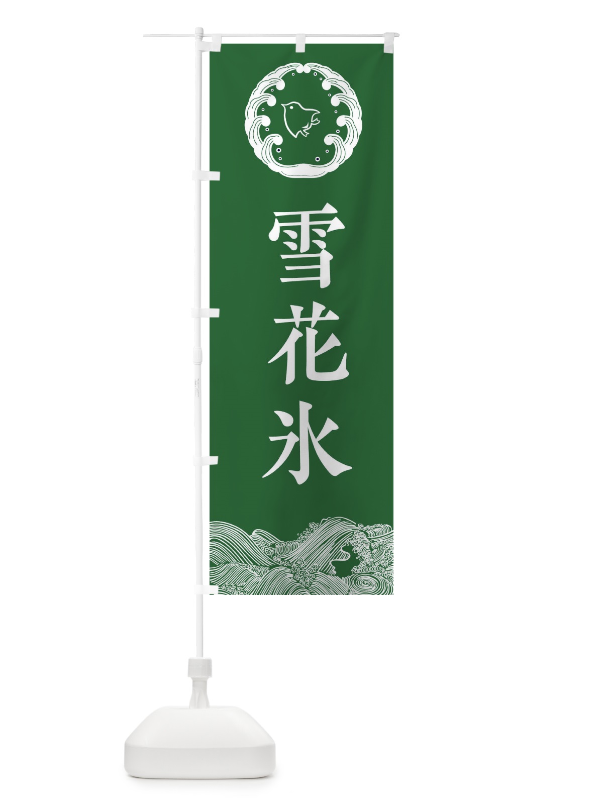 のぼり 雪花氷 のぼり旗 EC2U(デザイン【C】)
