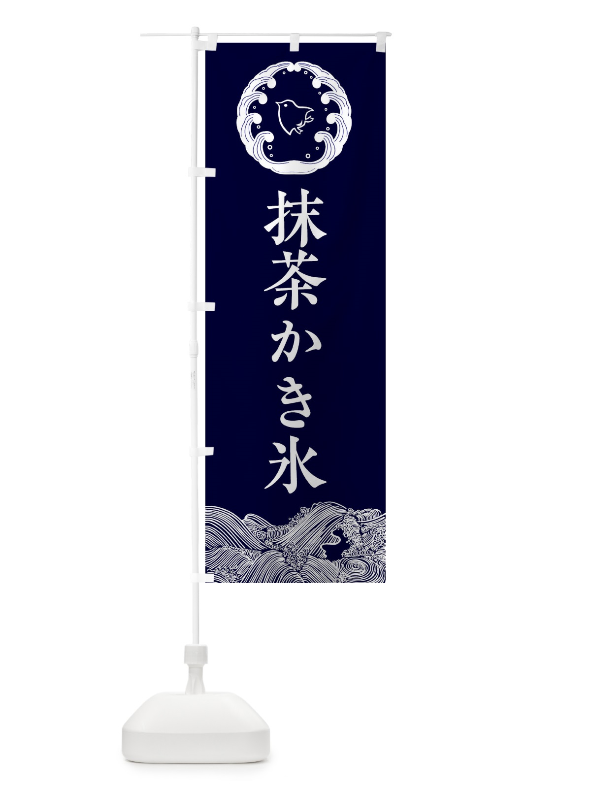 のぼり 抹茶かき氷 のぼり旗 EC30(デザイン【A】)