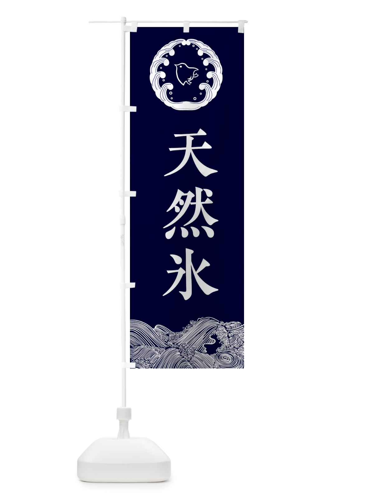 のぼり 天然氷 のぼり旗 EC34(デザイン【A】)