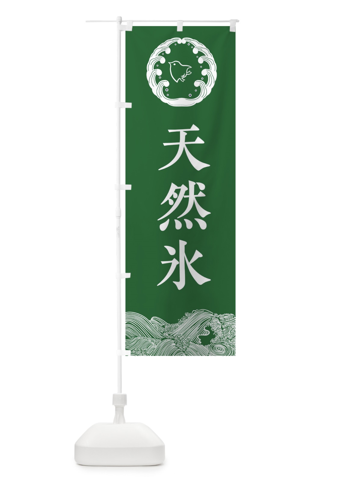 のぼり 天然氷 のぼり旗 EC34(デザイン【C】)