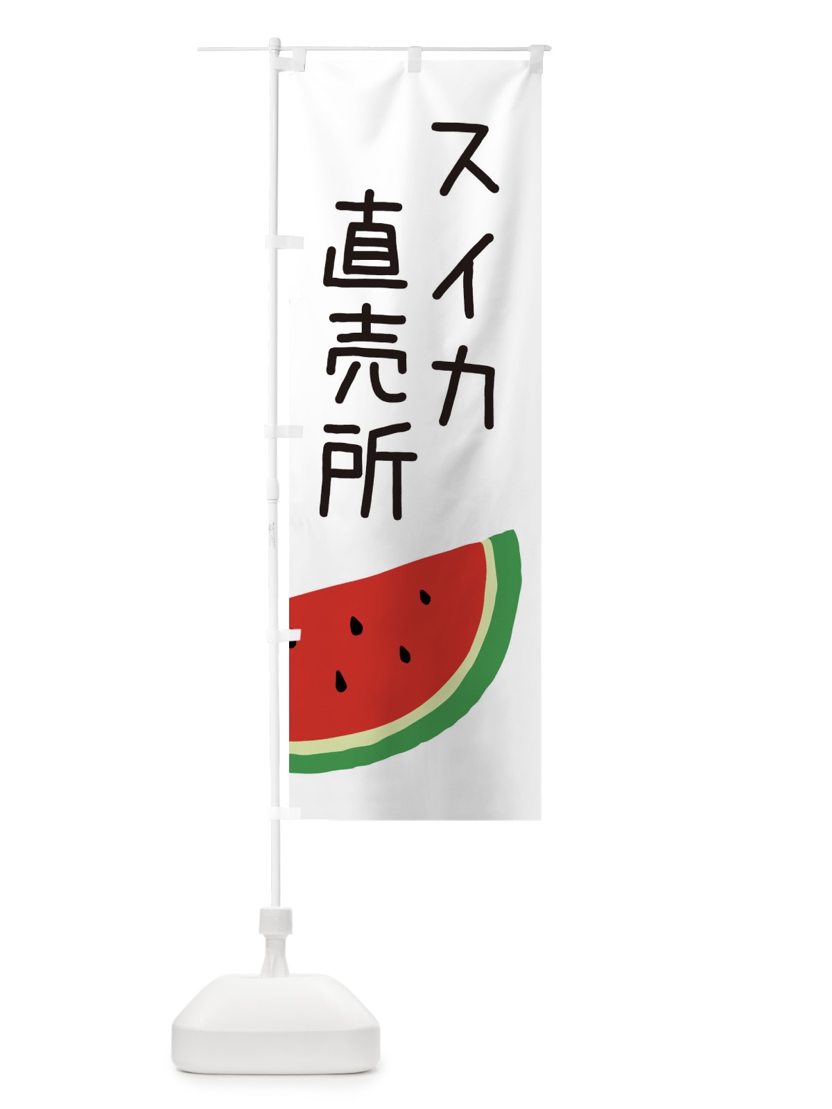 のぼり スイカ直売所 のぼり旗 EC3C(デザイン【A】)