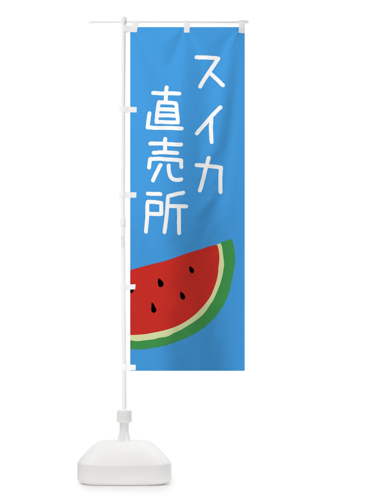 のぼり スイカ直売所 のぼり旗 EC3C(デザイン【B】)