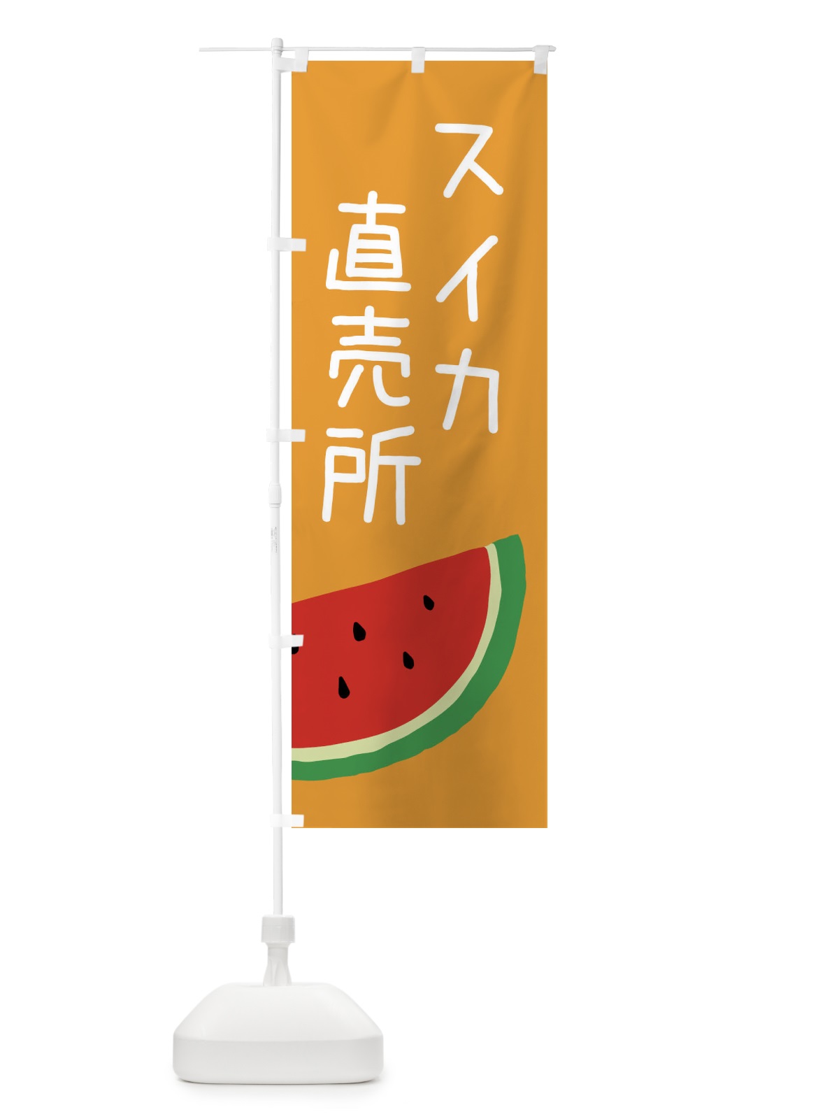 のぼり スイカ直売所 のぼり旗 EC3C(デザイン【C】)