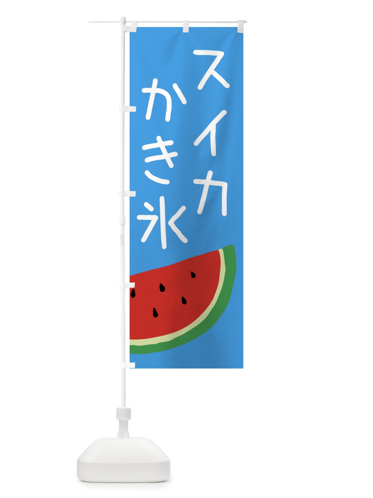 のぼり スイカかき氷 のぼり旗 EC3H(デザイン【B】)