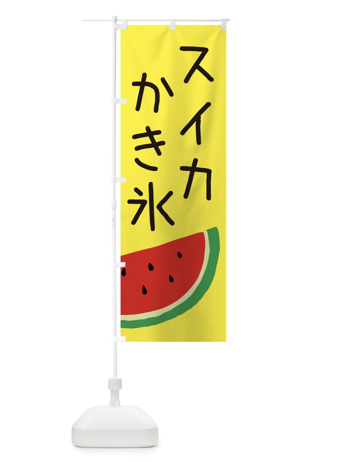 のぼり スイカかき氷 のぼり旗 EC3H(デザイン【C】)