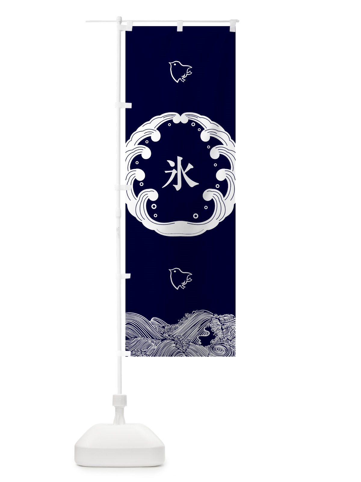 のぼり 氷 のぼり旗 EC3K(デザイン【A】)