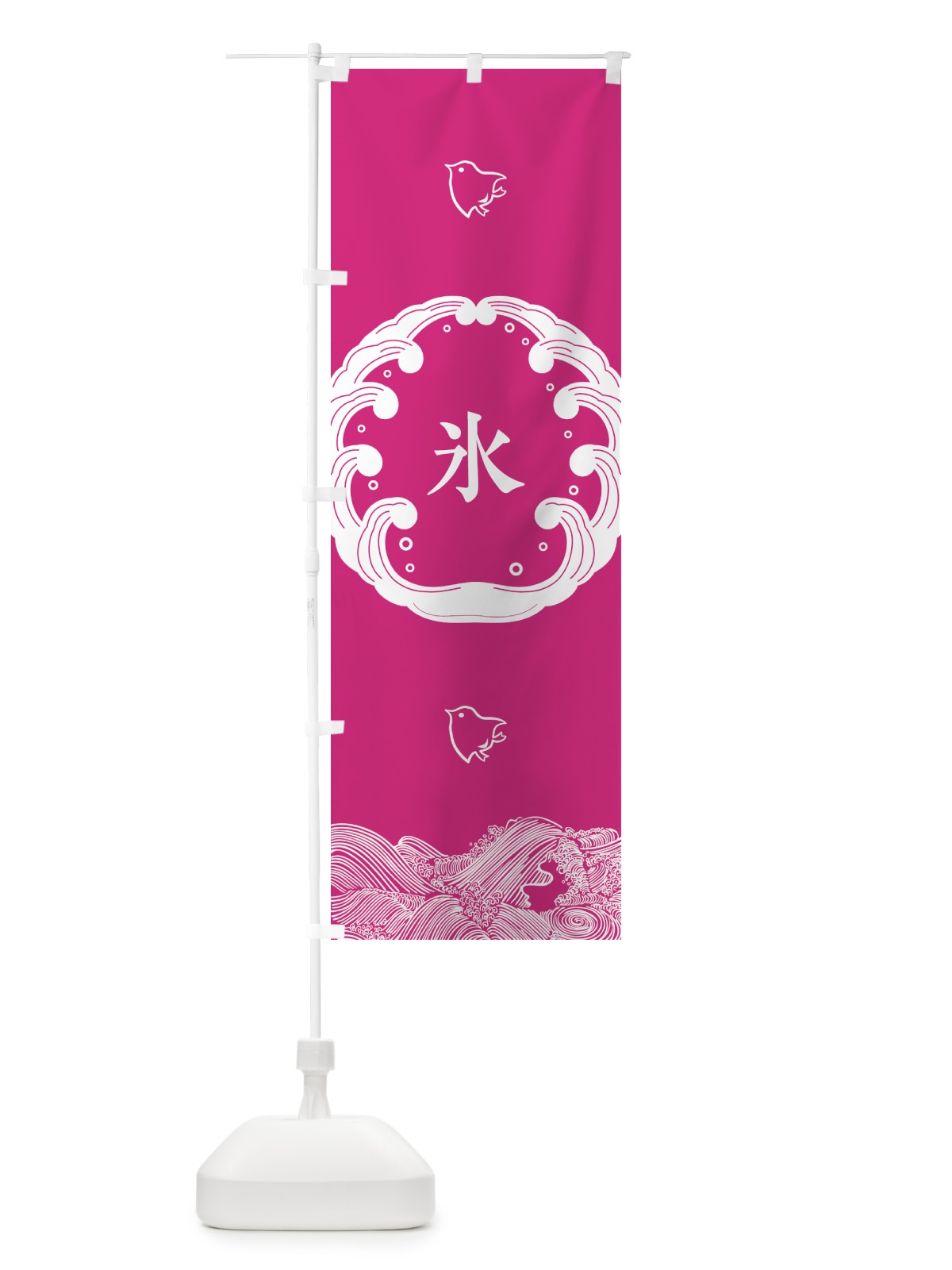 のぼり 氷 のぼり旗 EC3K(デザイン【B】)