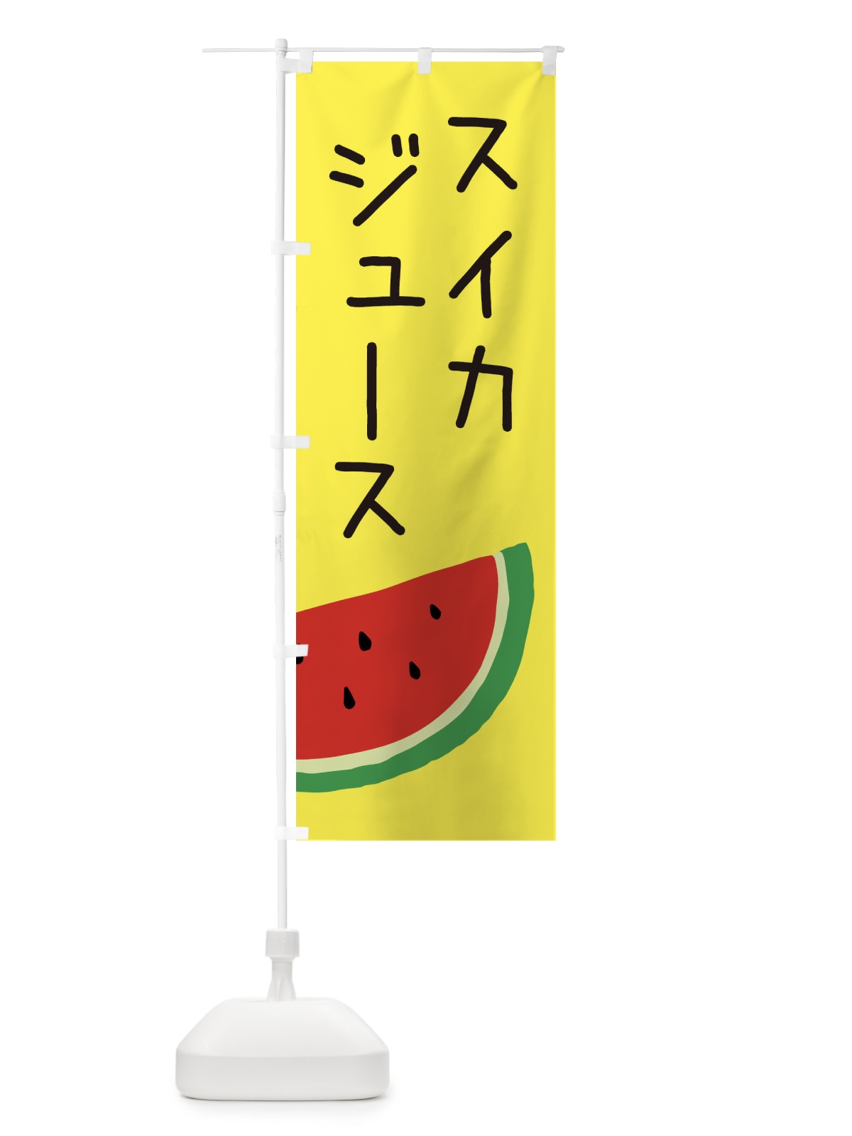 のぼり スイカジュース のぼり旗 EC3W(デザイン【C】)