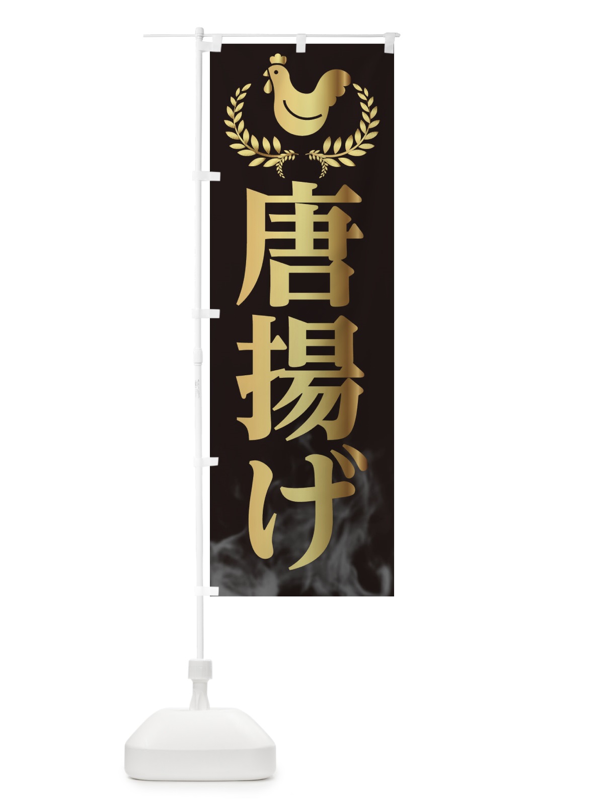 のぼり 唐揚げ・からあげ のぼり旗 EC41(デザイン【A】)