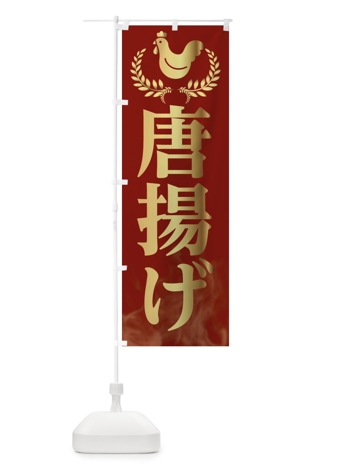 のぼり 唐揚げ・からあげ のぼり旗 EC41(デザイン【B】)