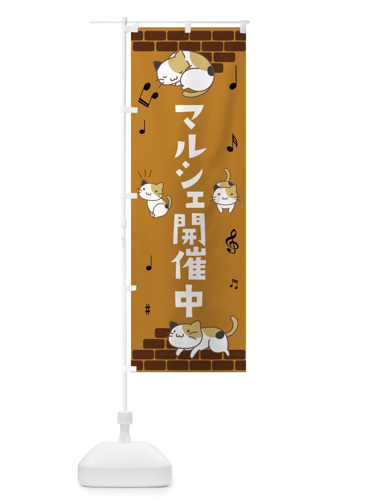 のぼり マルシェ開催中 のぼり旗 EC48(デザイン【C】)