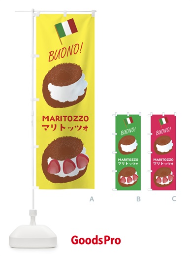のぼり マリトッツォ のぼり旗 EC4E