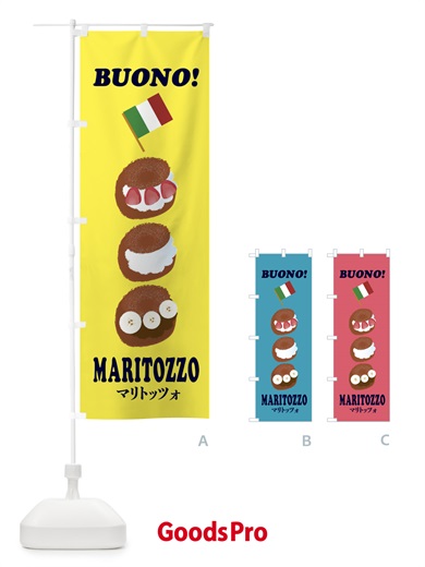 のぼり マリトッツォ のぼり旗 EC4F