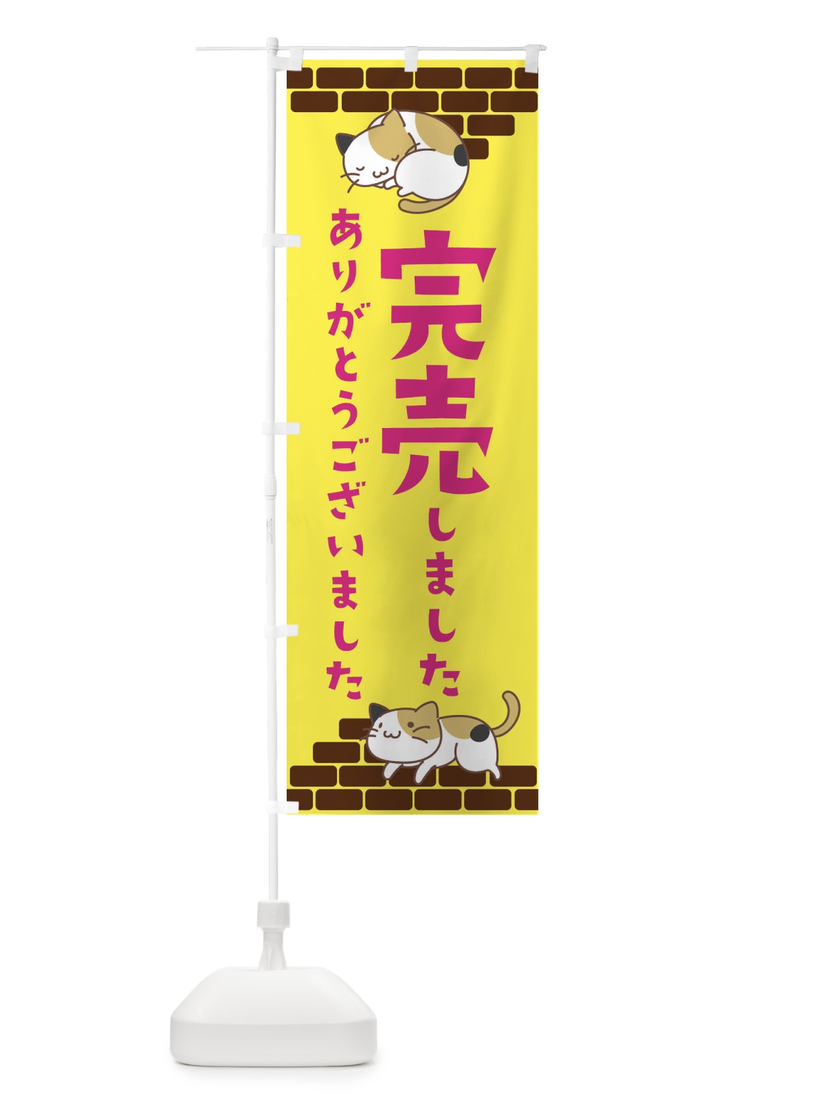 のぼり 完売しました1 のぼり旗 EC4P(デザイン【A】)