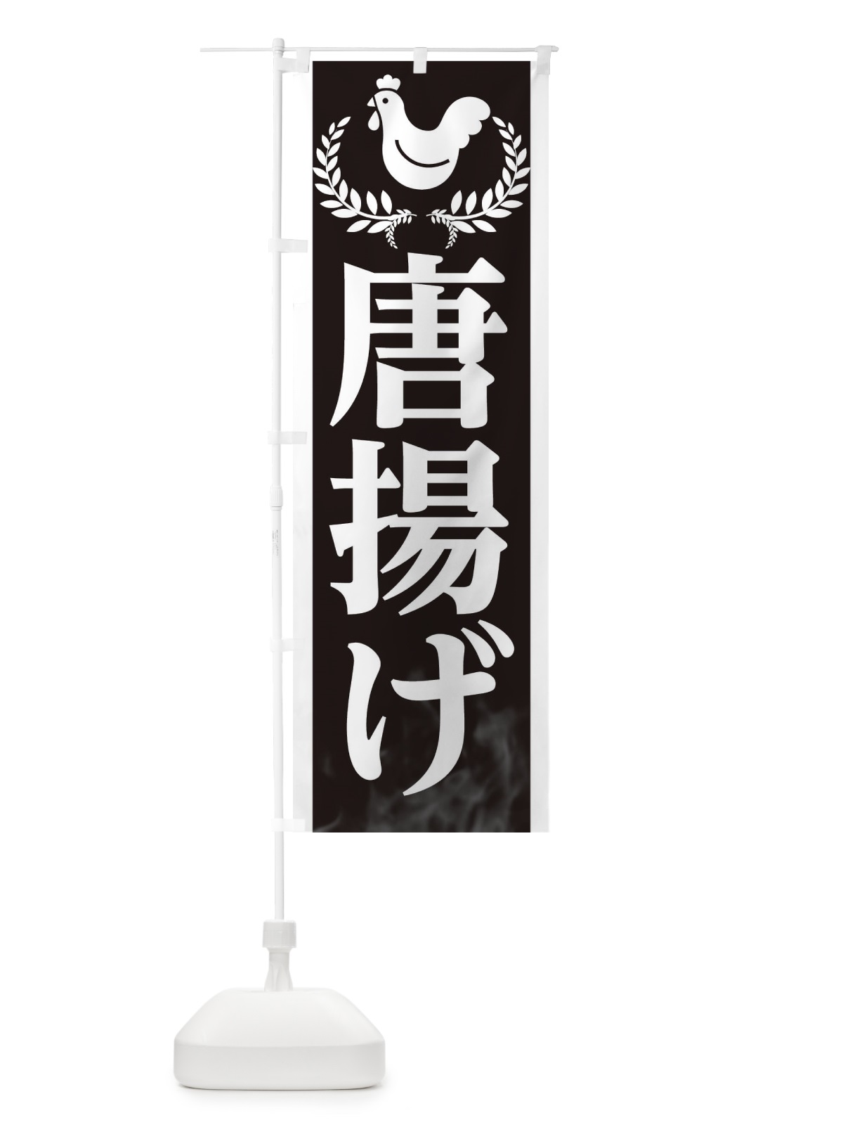 のぼり 唐揚げ・からあげ のぼり旗 EC4T(デザイン【A】)