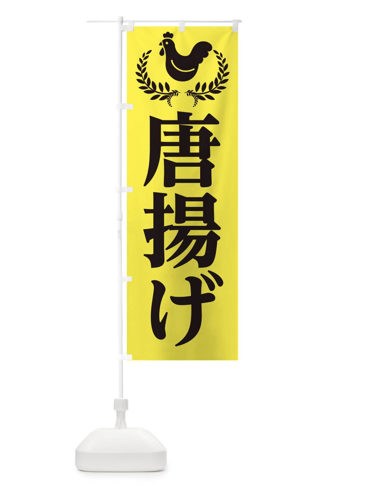 のぼり 唐揚げ・からあげ のぼり旗 EC4Y(デザイン【A】)