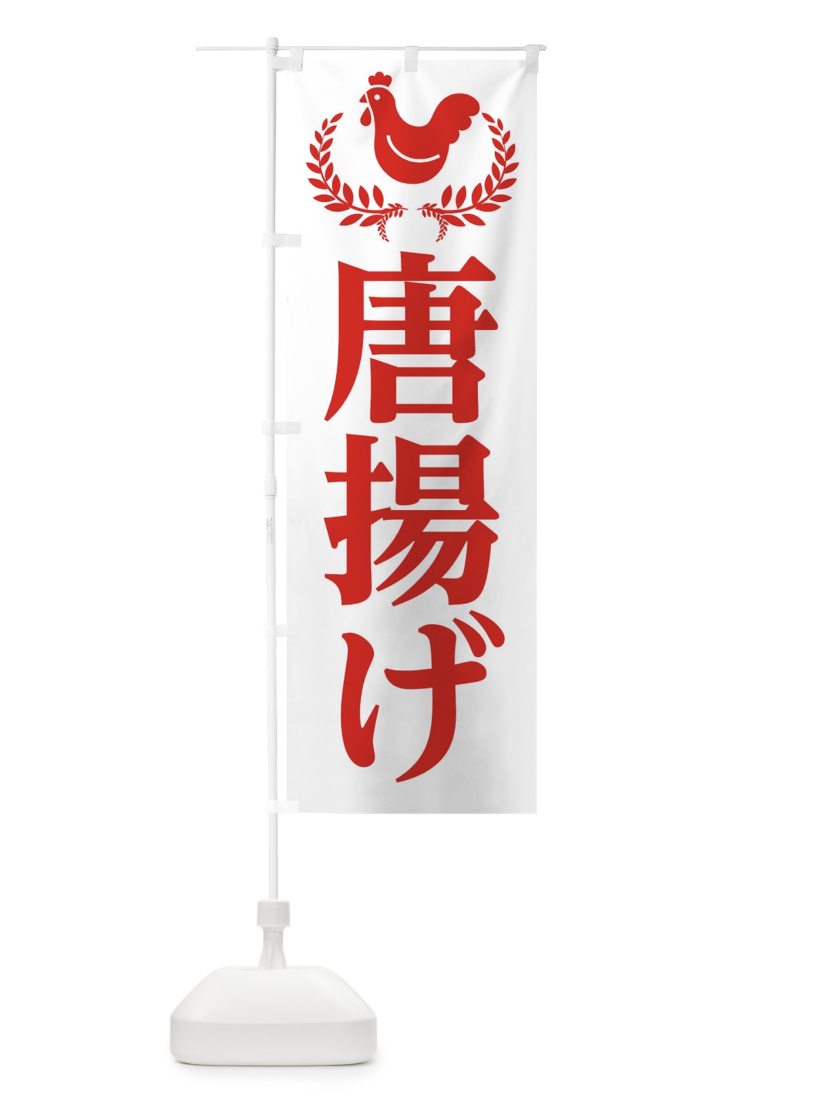のぼり 唐揚げ・からあげ のぼり旗 EC4Y(デザイン【B】)