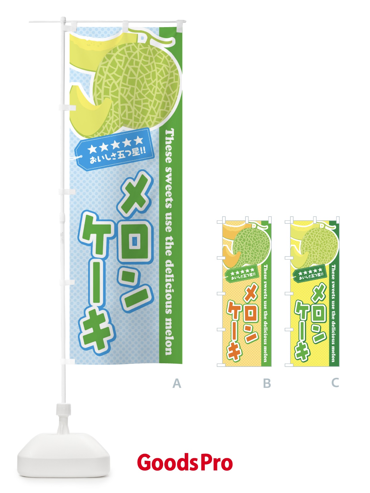 のぼり メロンケーキ のぼり旗 EC52