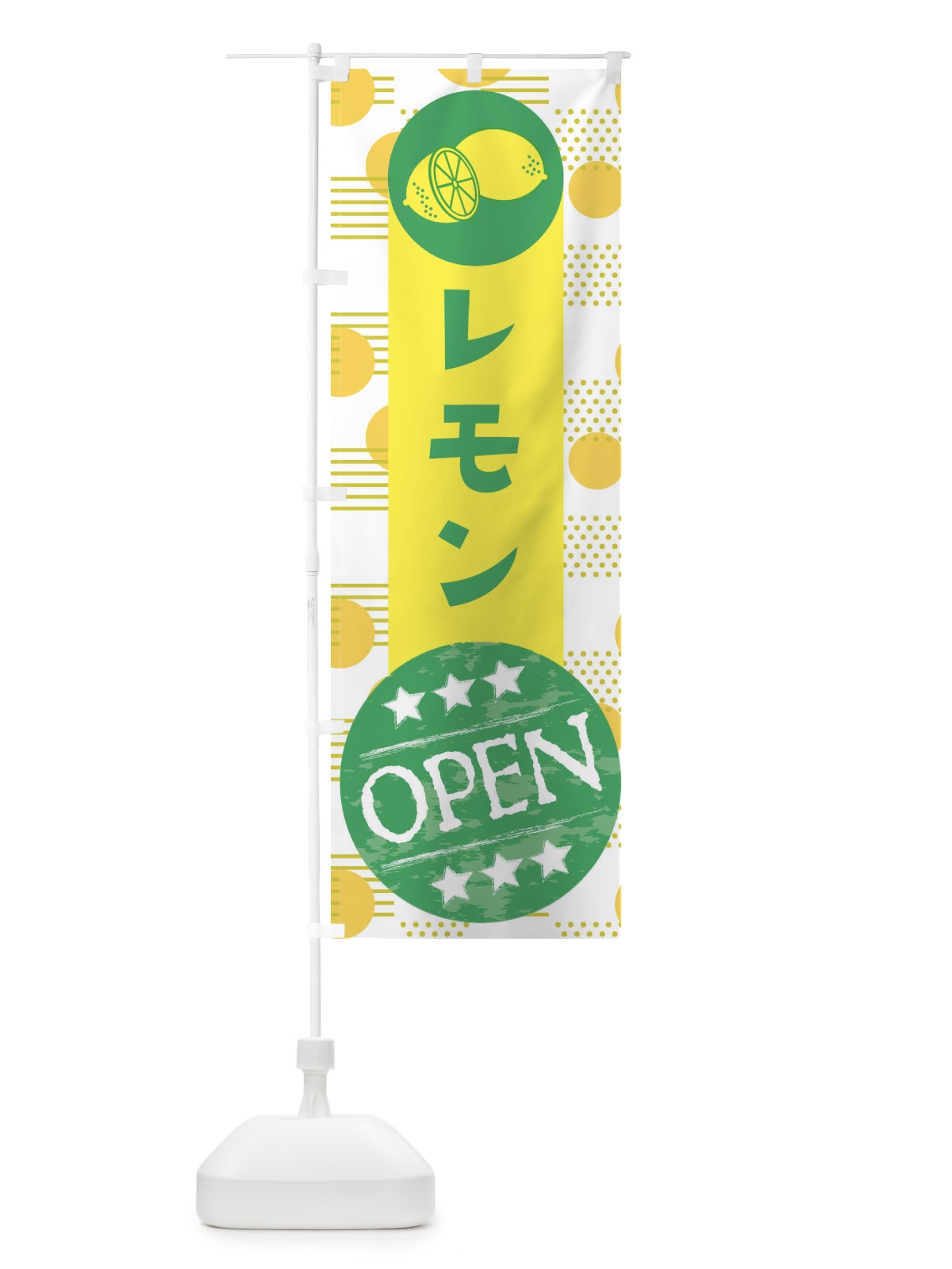 のぼり レモンOPEN のぼり旗 EC65(デザイン【A】)