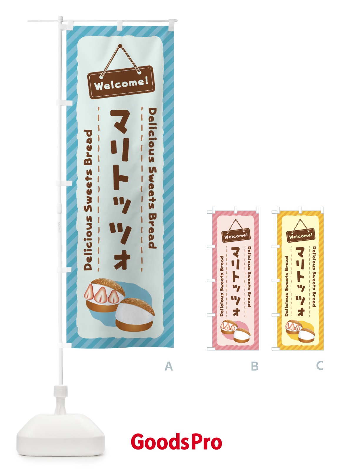 のぼり マリトッツォ のぼり旗 EC67
