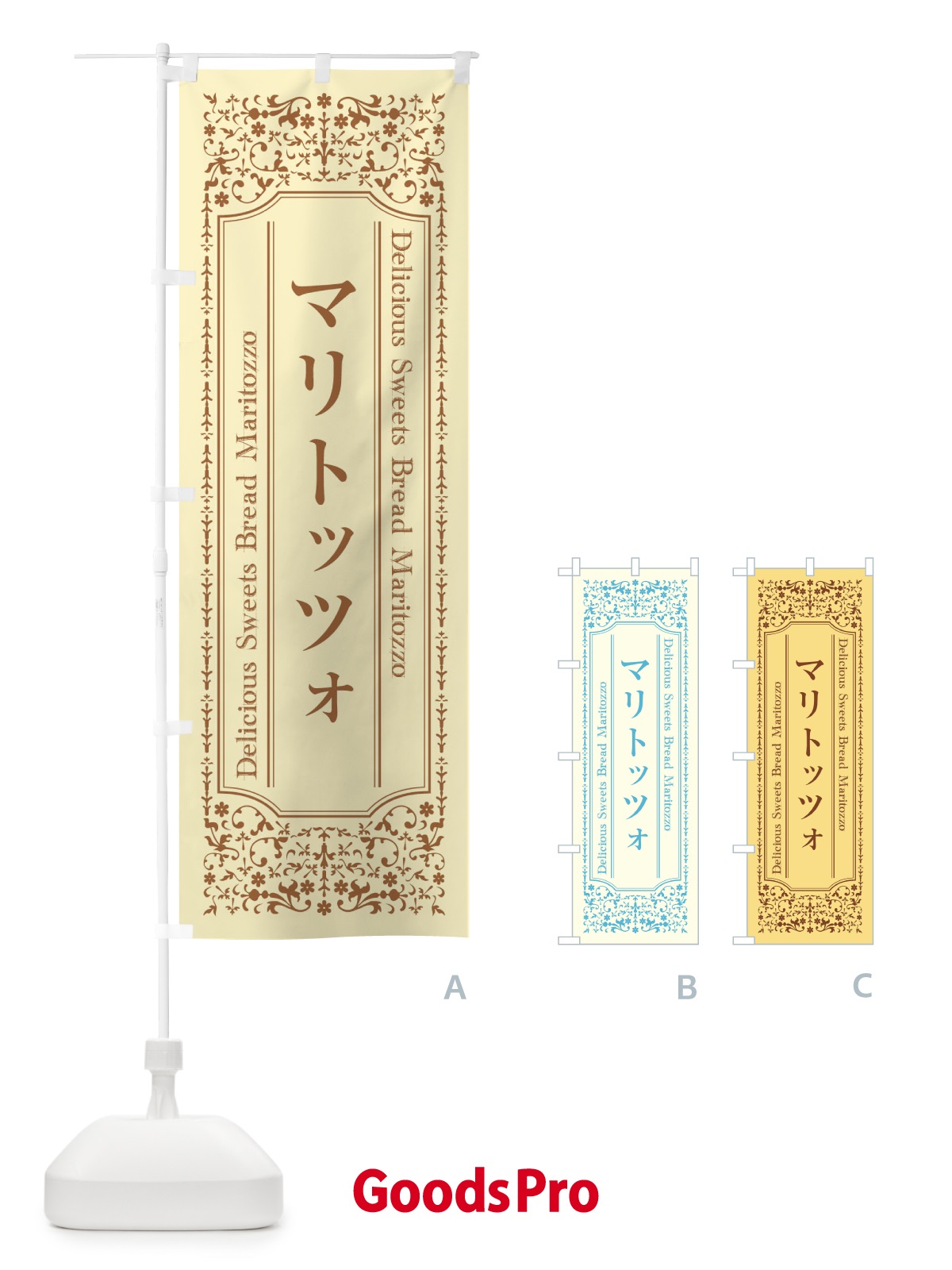 のぼり マリトッツォ のぼり旗 EC6F
