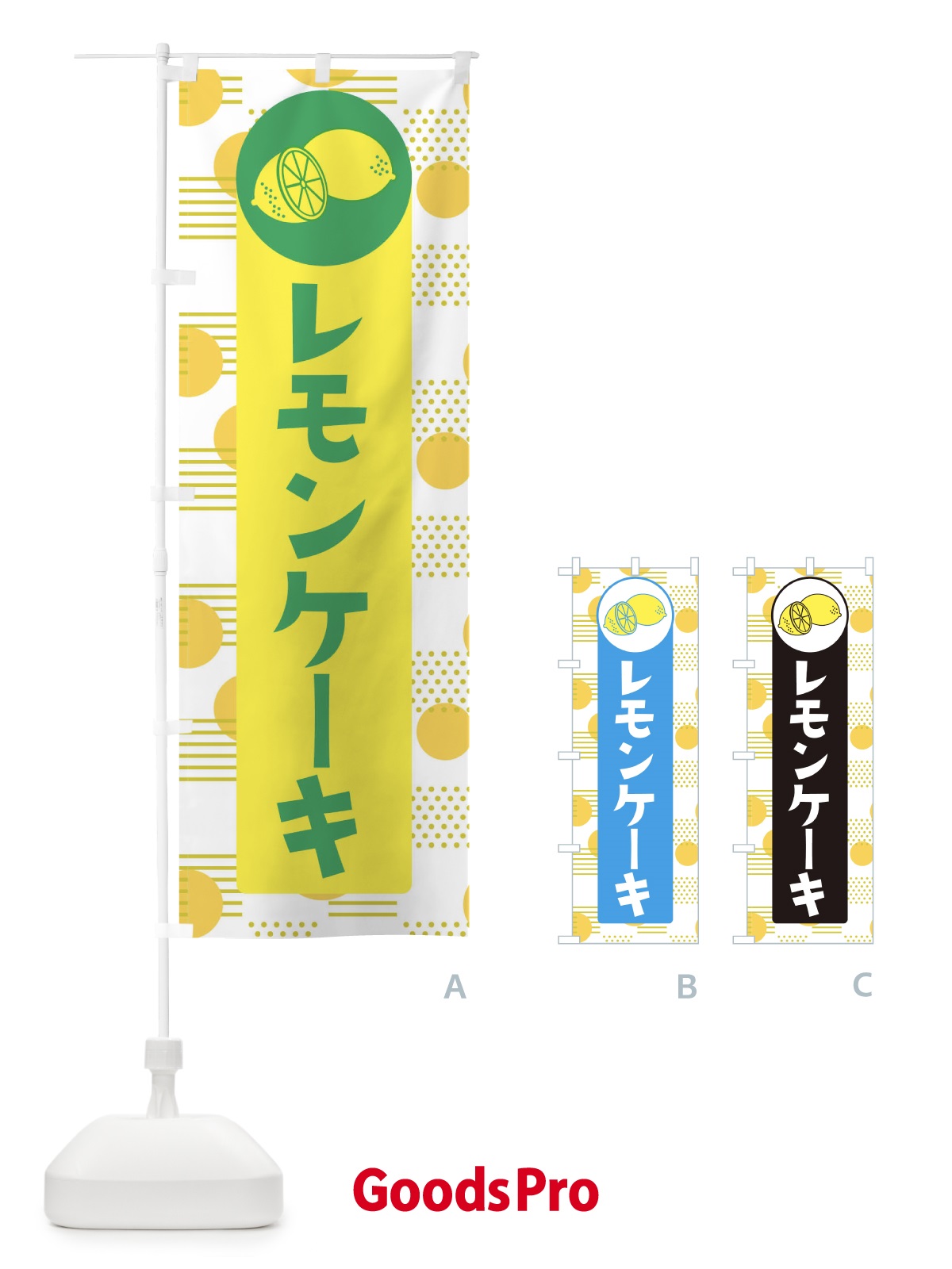のぼり レモンケーキ のぼり旗 EC6J
