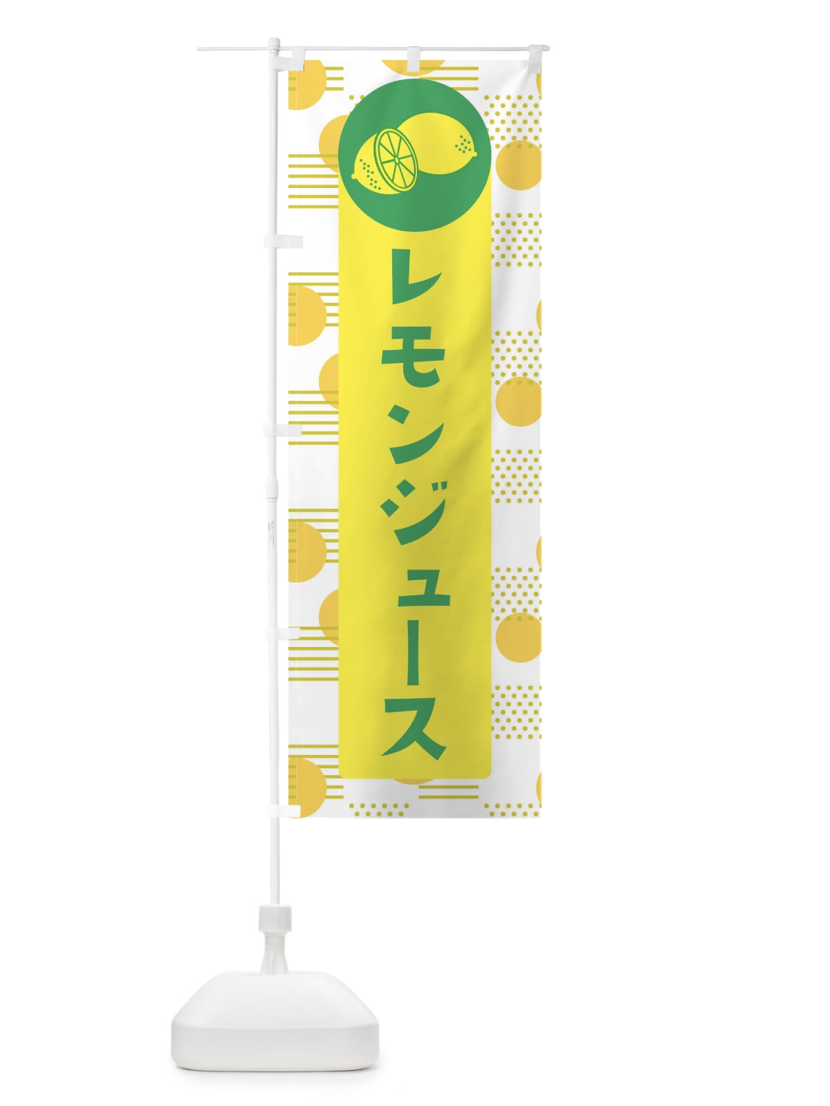 のぼり レモンジュース のぼり旗 EC6P(デザイン【A】)