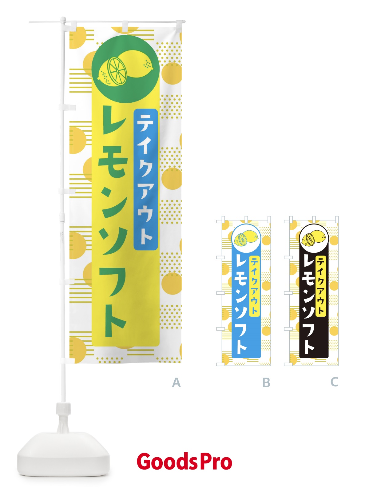 のぼり レモンソフトTAKEOUT のぼり旗 EC6U