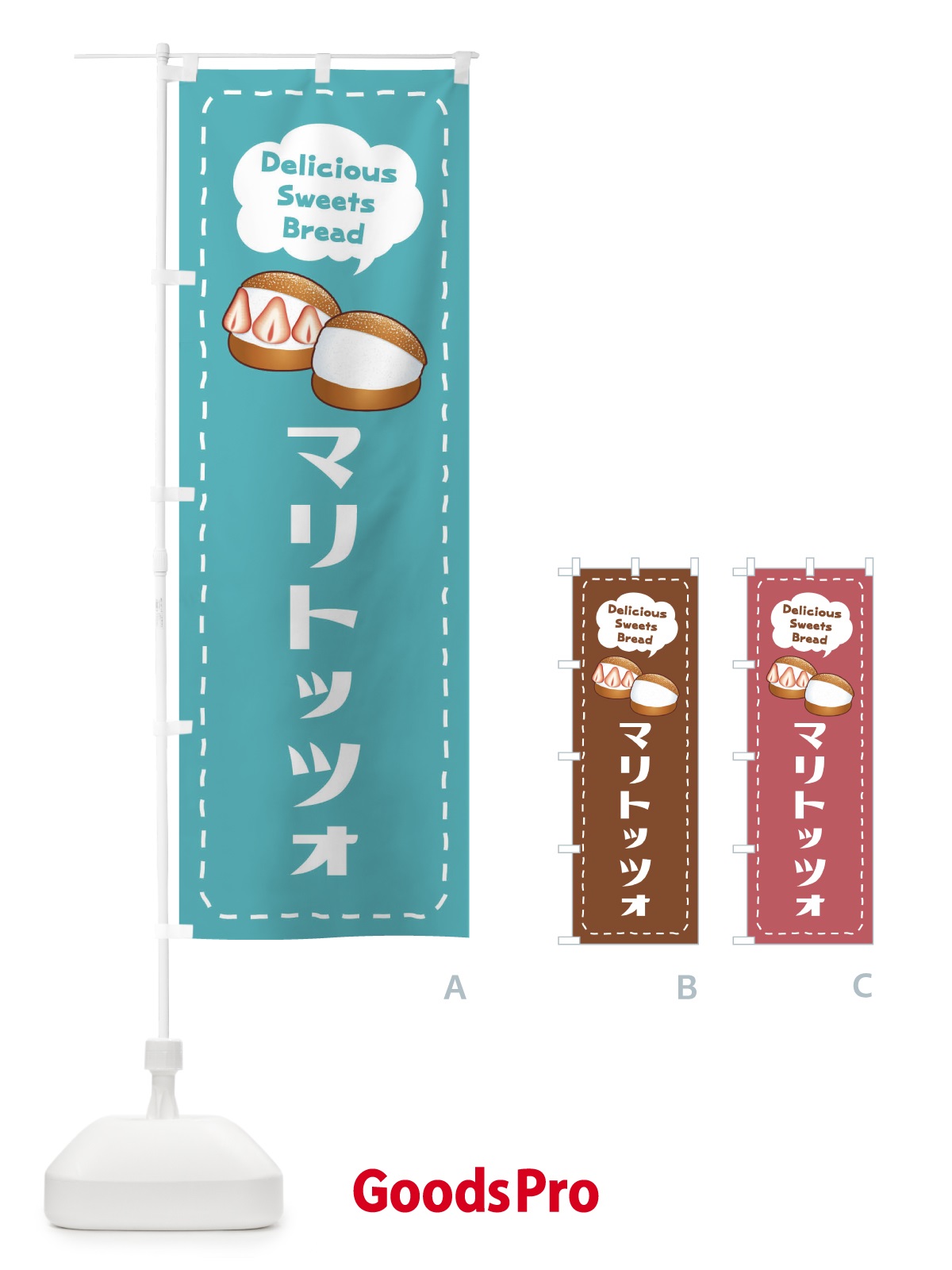 のぼり マリトッツォ のぼり旗 EC6Y