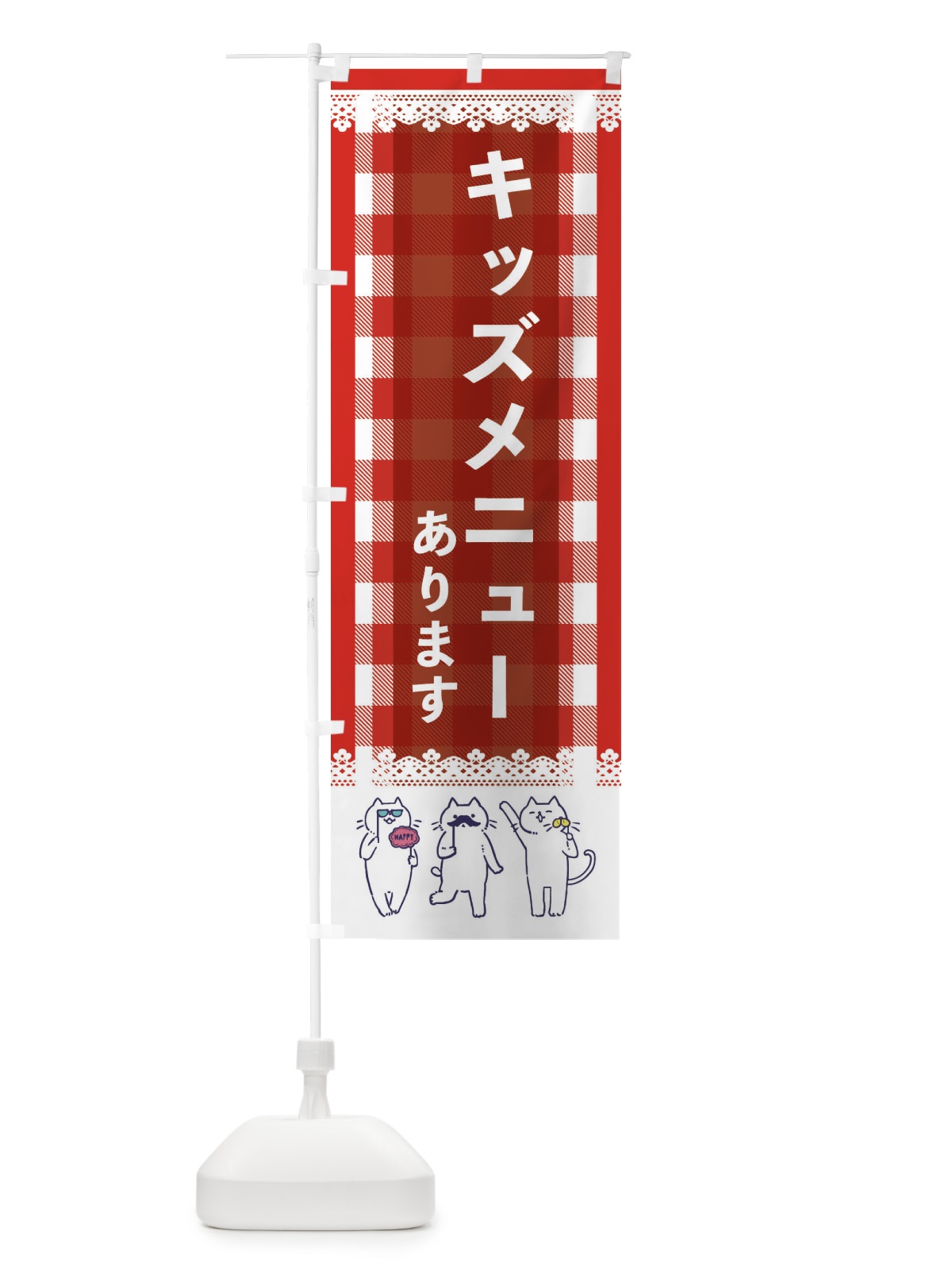 のぼり キッズメニューあります のぼり旗 EC80(デザイン【A】)