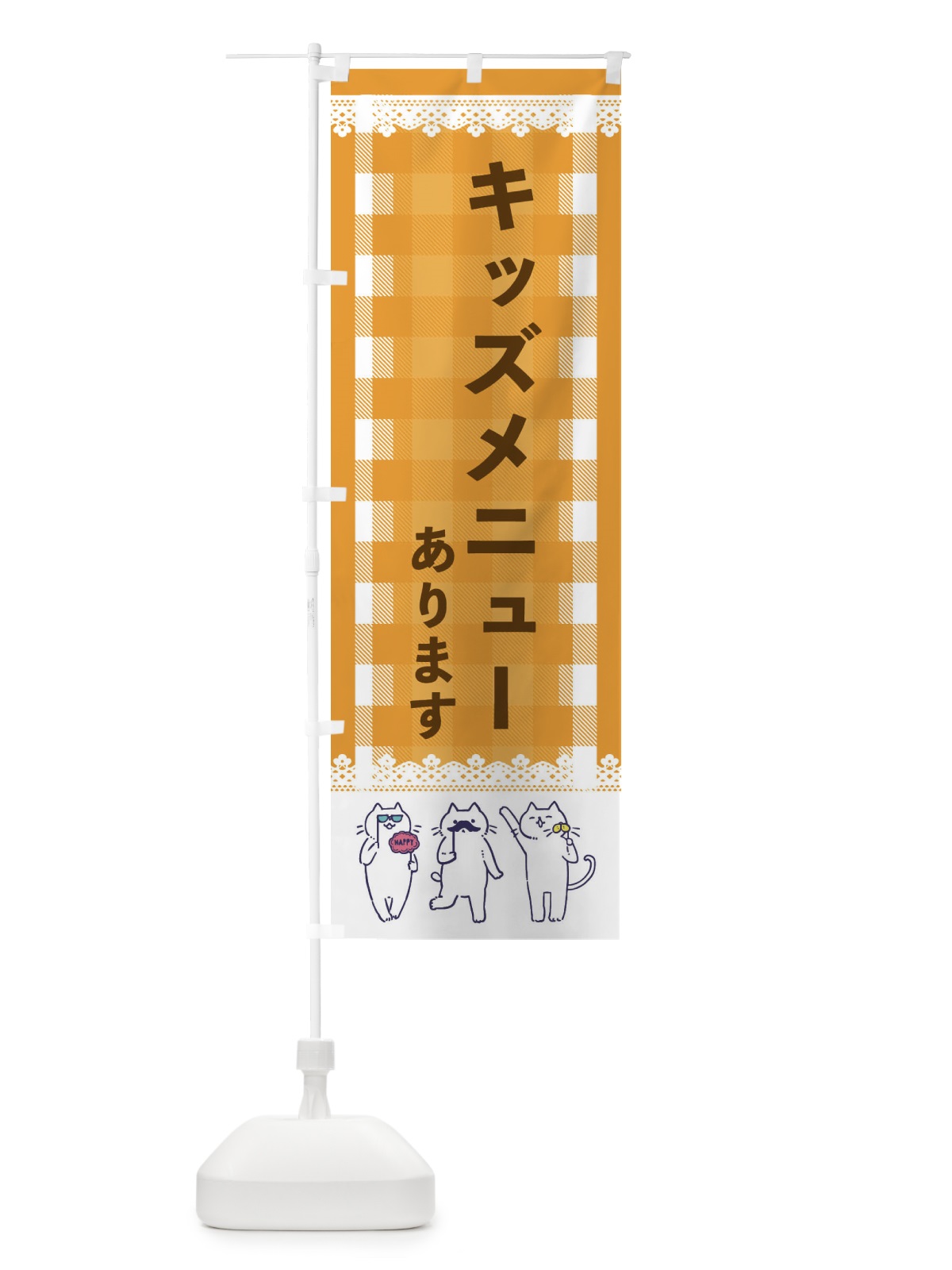 のぼり キッズメニューあります のぼり旗 EC80(デザイン【B】)