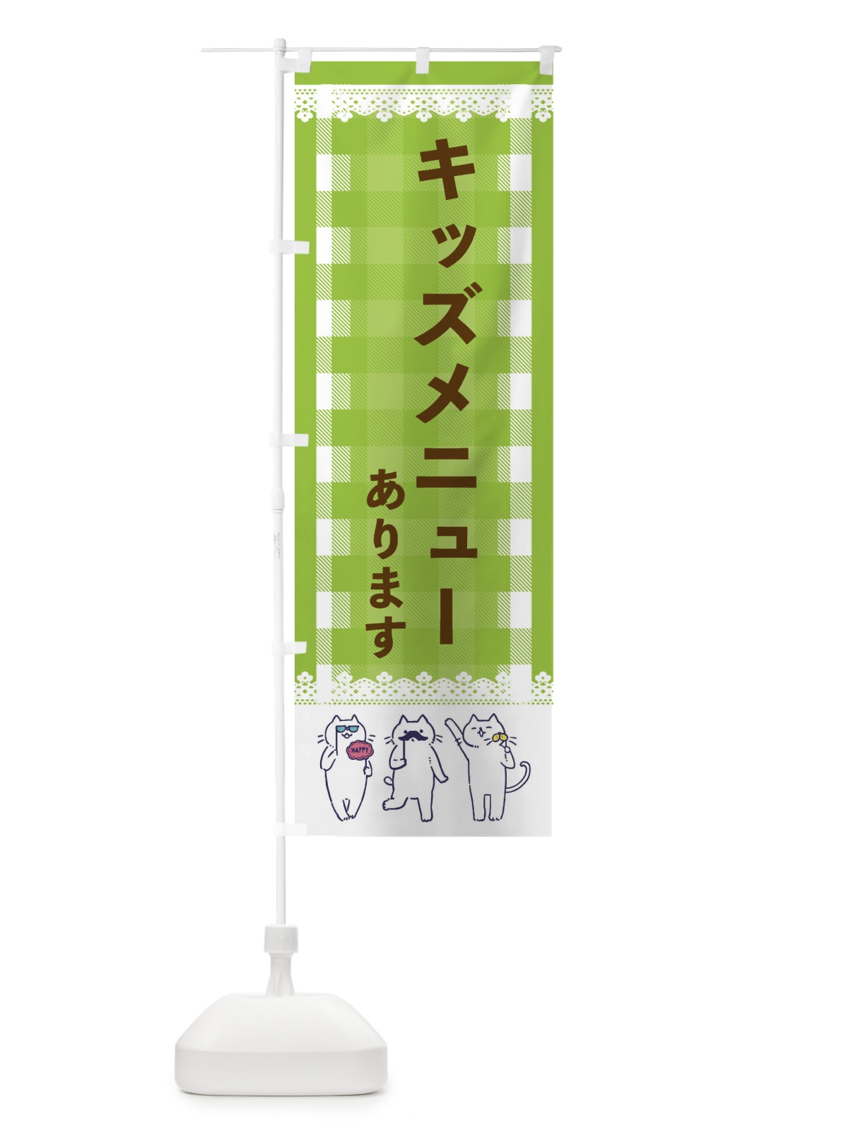 のぼり キッズメニューあります のぼり旗 EC80(デザイン【C】)