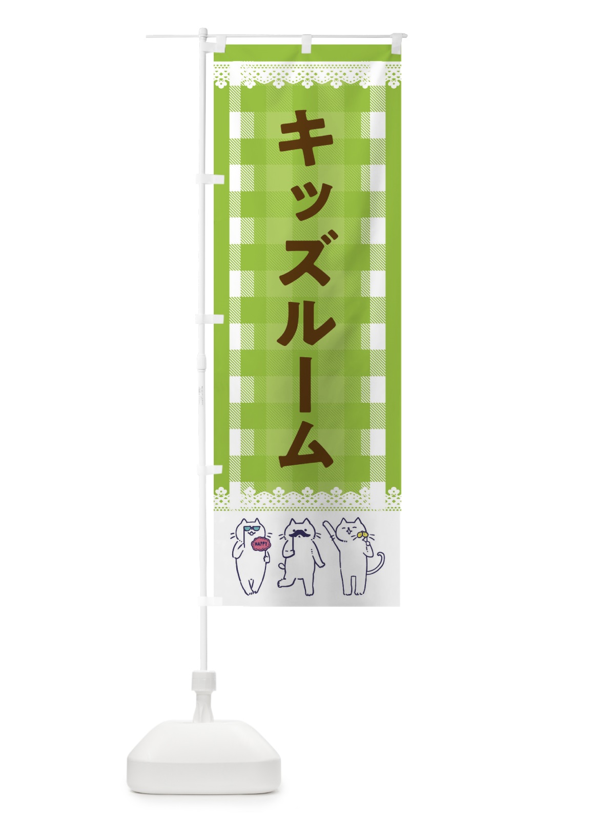 のぼり キッズルーム のぼり旗 EC81(デザイン【C】)