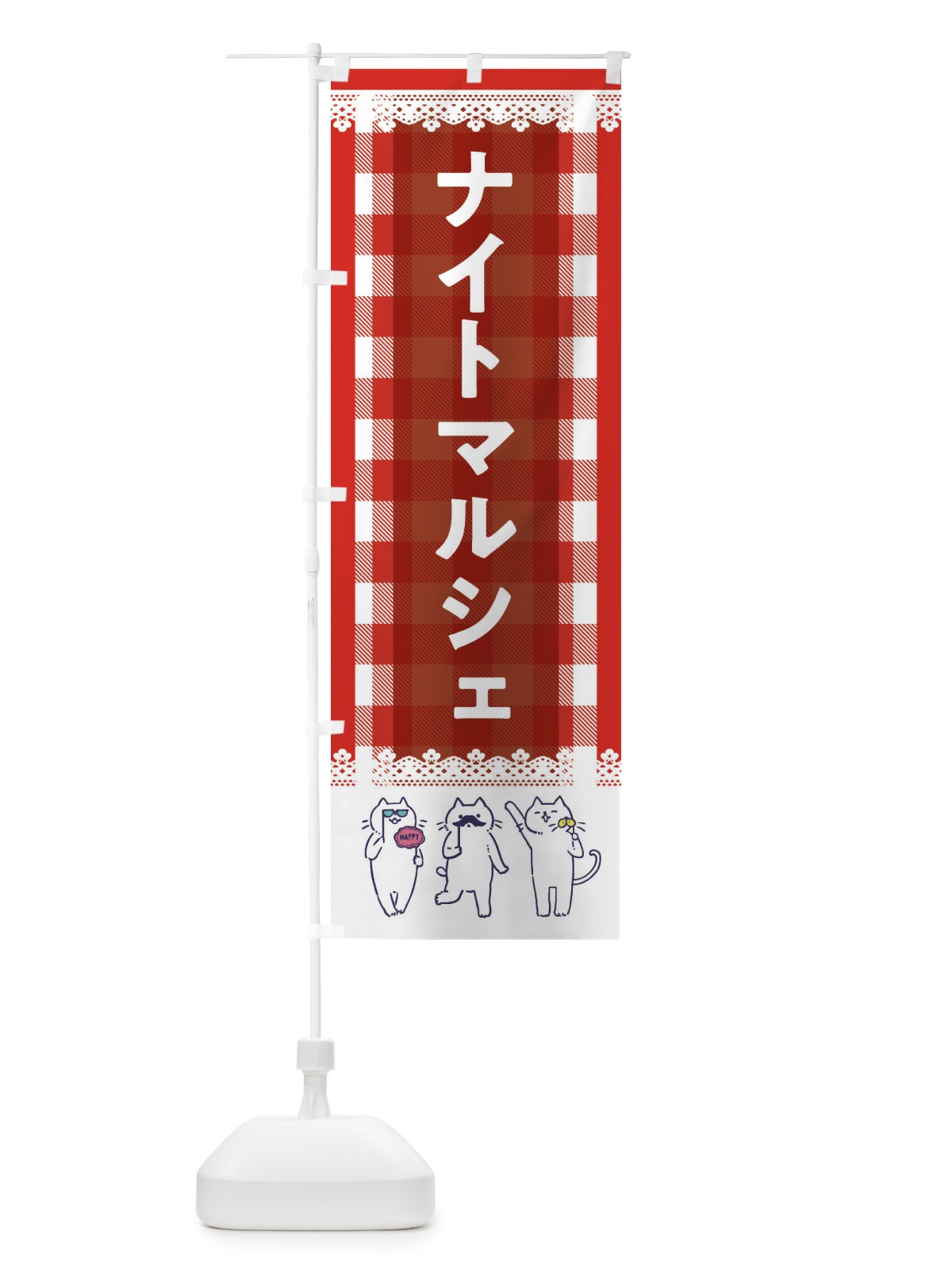 のぼり ナイトマルシェ のぼり旗 EC82(デザイン【A】)