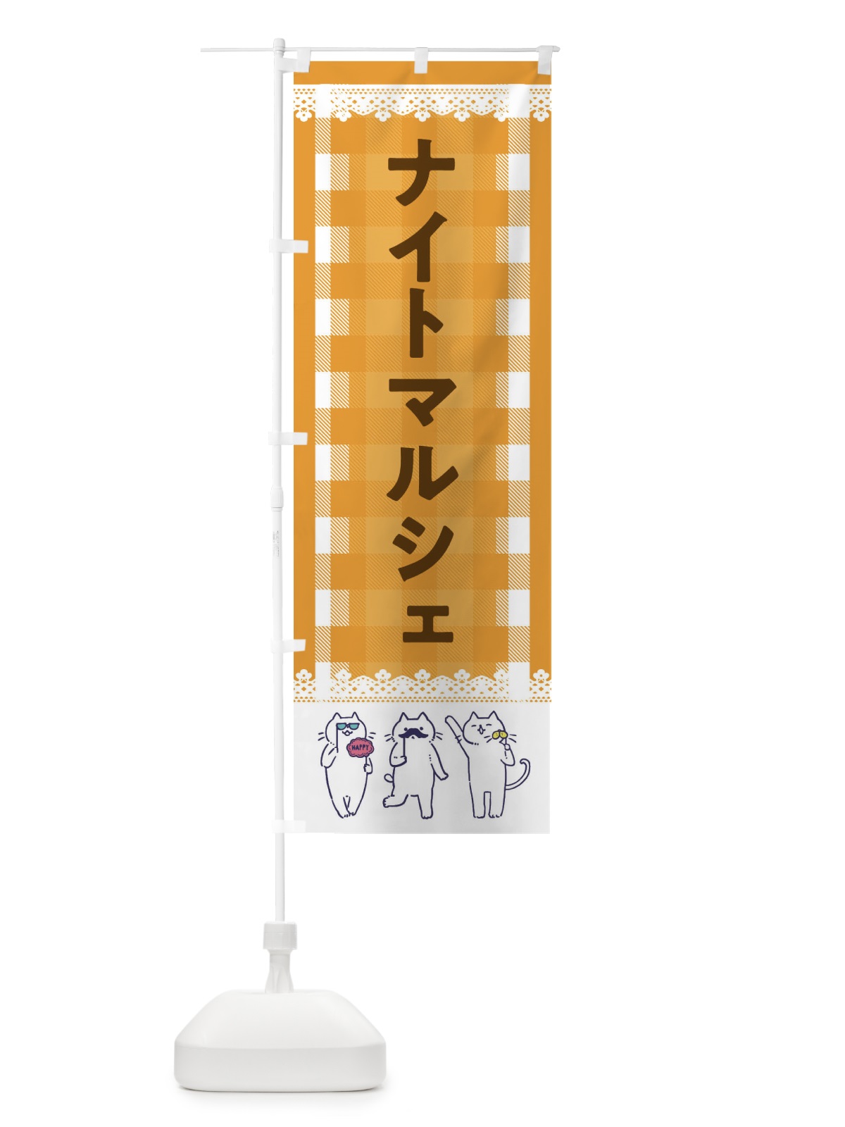 のぼり ナイトマルシェ のぼり旗 EC82(デザイン【B】)
