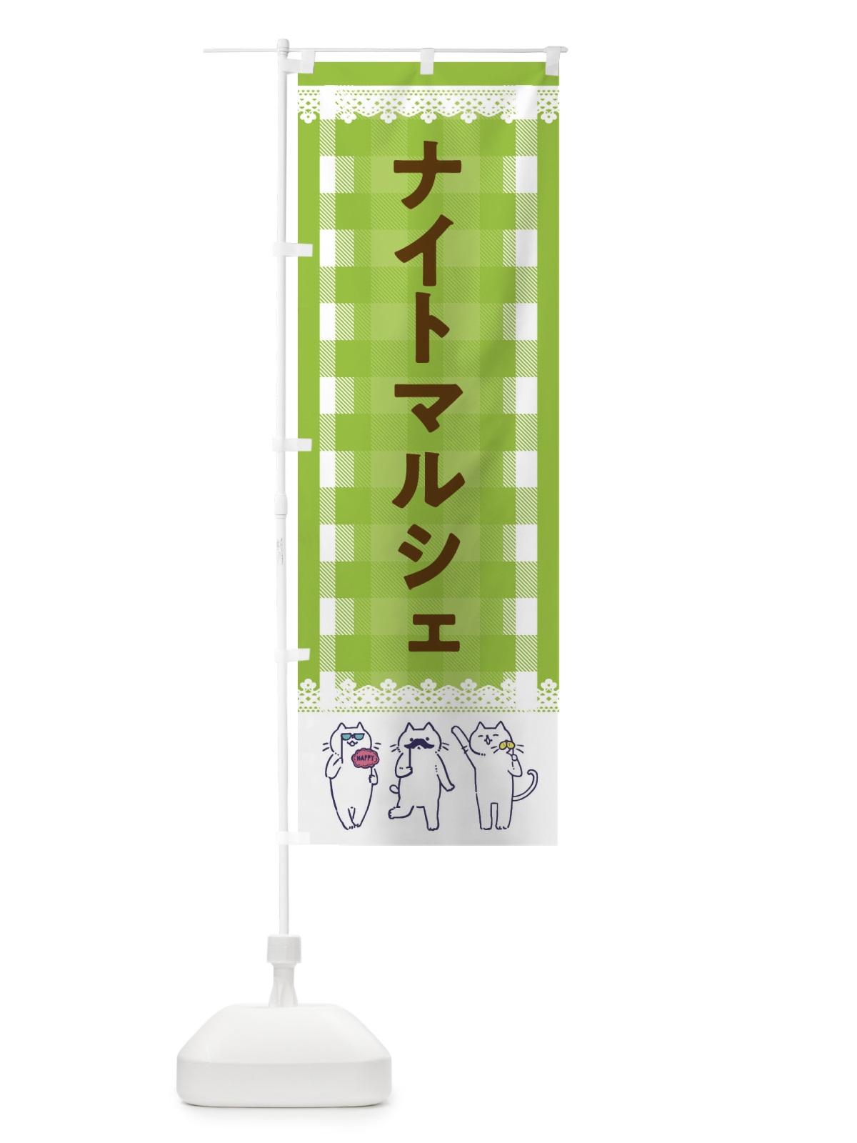 のぼり ナイトマルシェ のぼり旗 EC82(デザイン【C】)