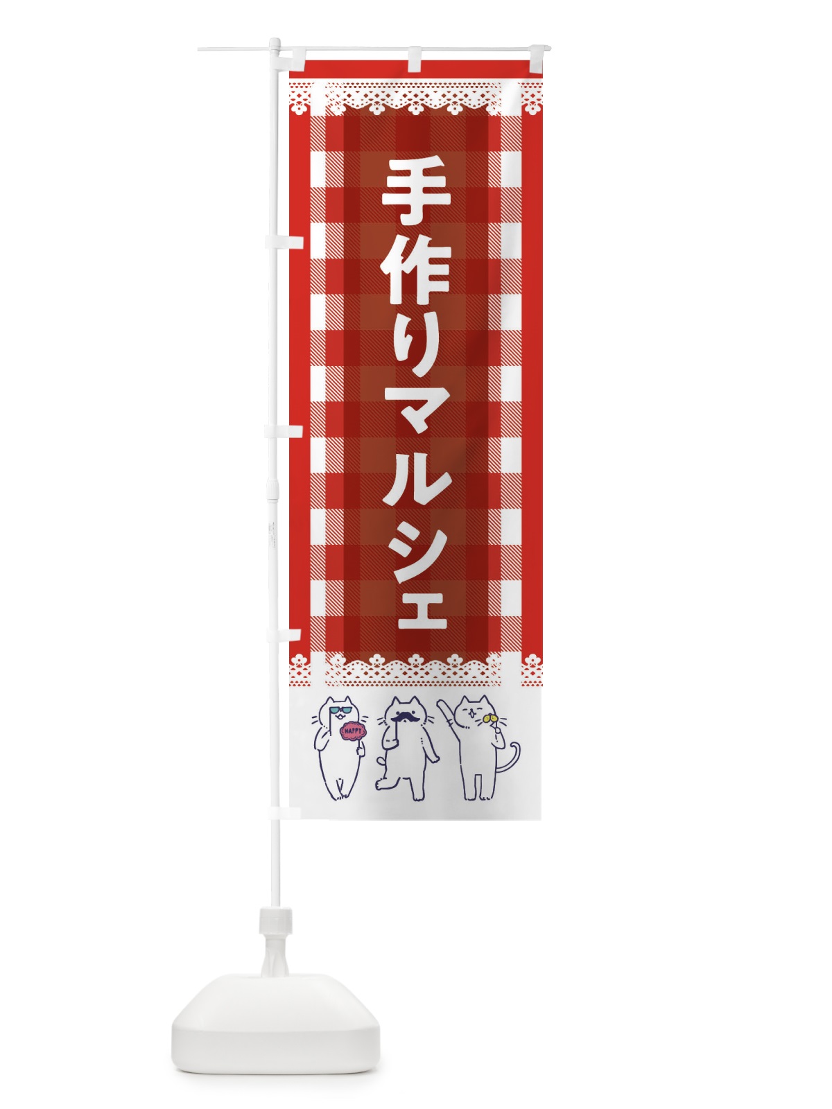 のぼり 手作りマルシェ のぼり旗 EC86(デザイン【A】)