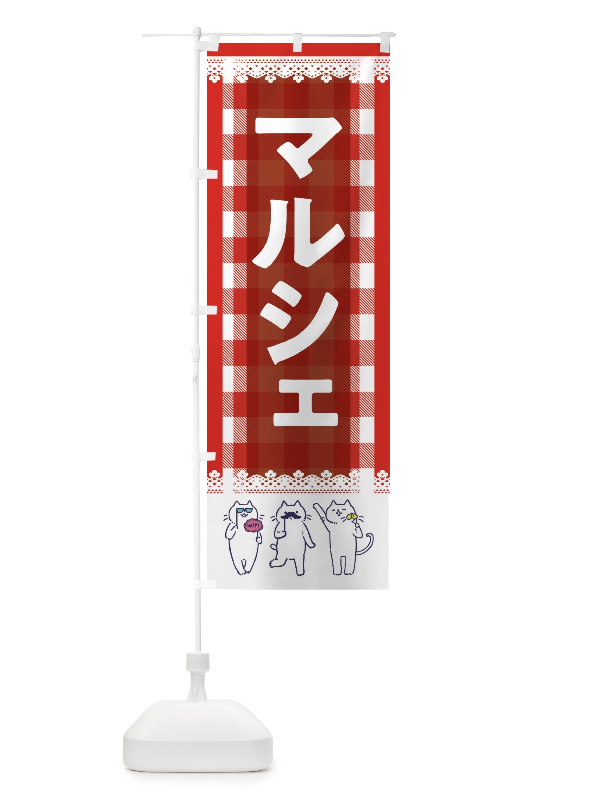 のぼり マルシェ のぼり旗 EC8A(デザイン【A】)