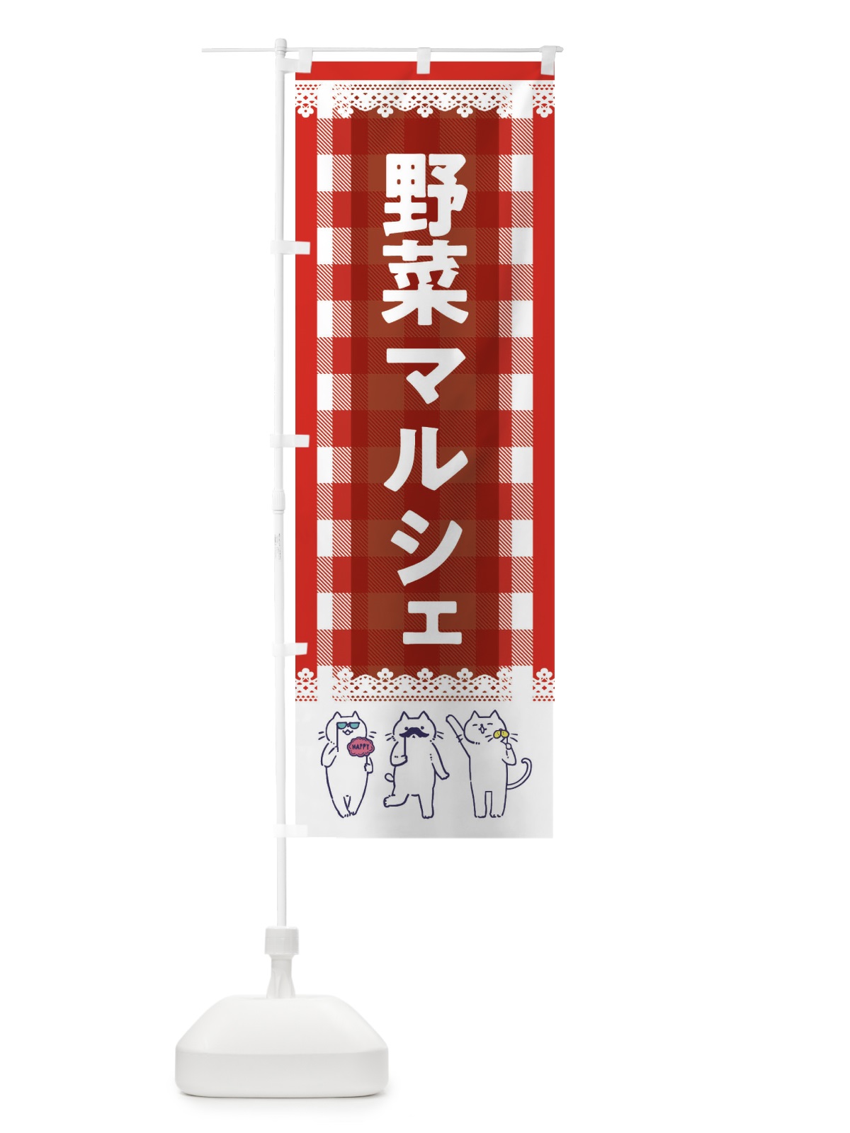 のぼり 野菜マルシェ のぼり旗 EC8C(デザイン【A】)
